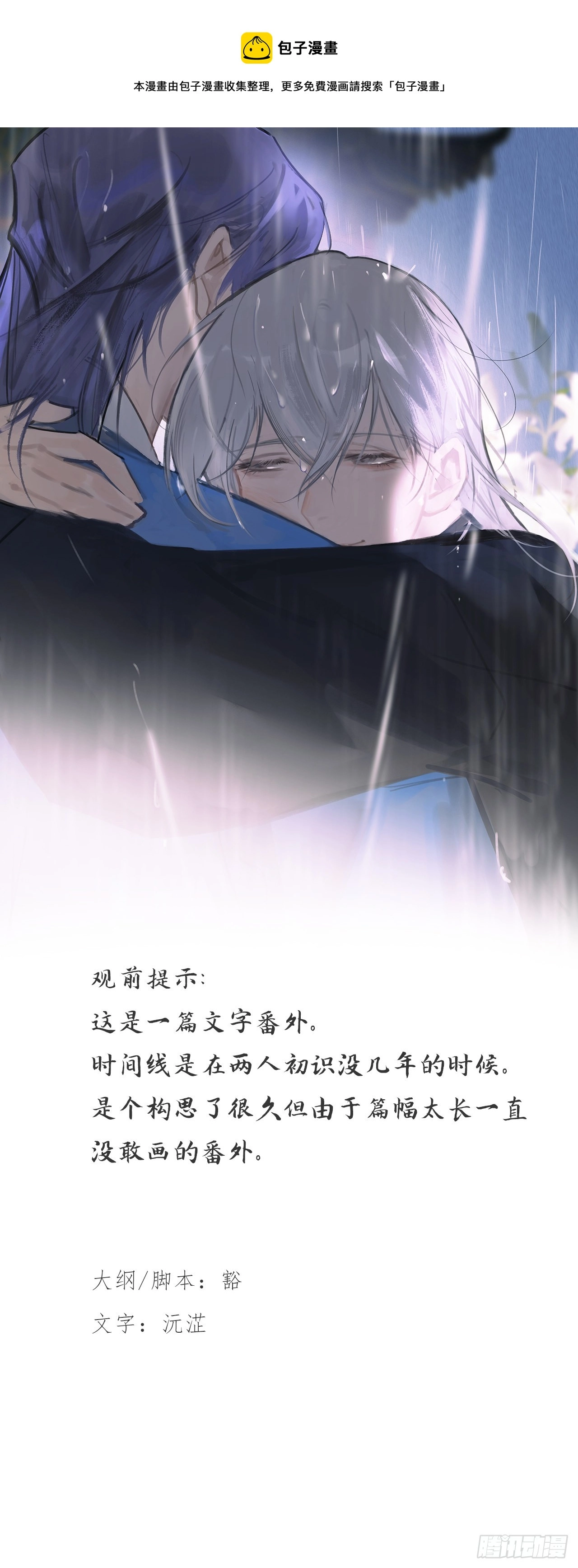 文字番外·生辰 第1页