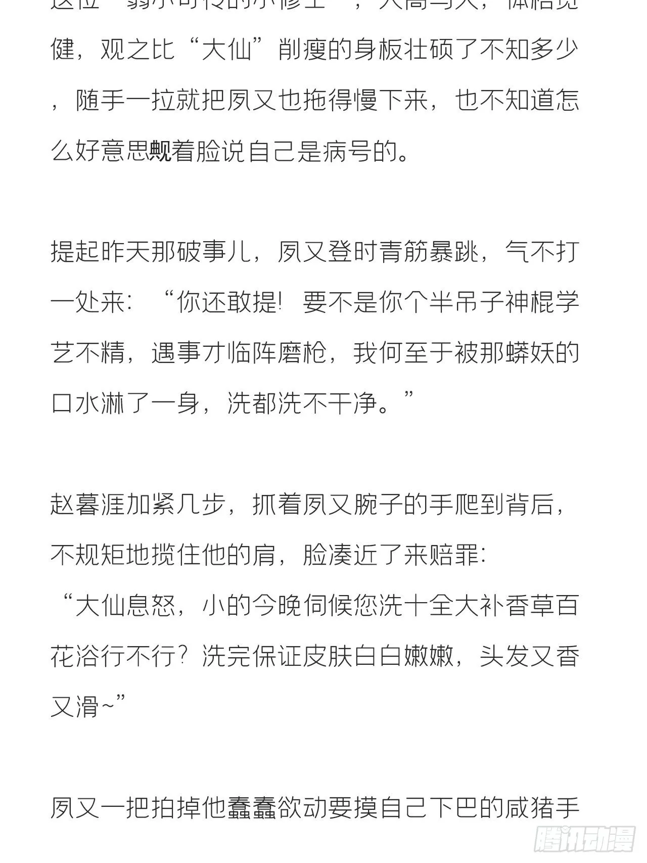 文字番外·生辰 第3页