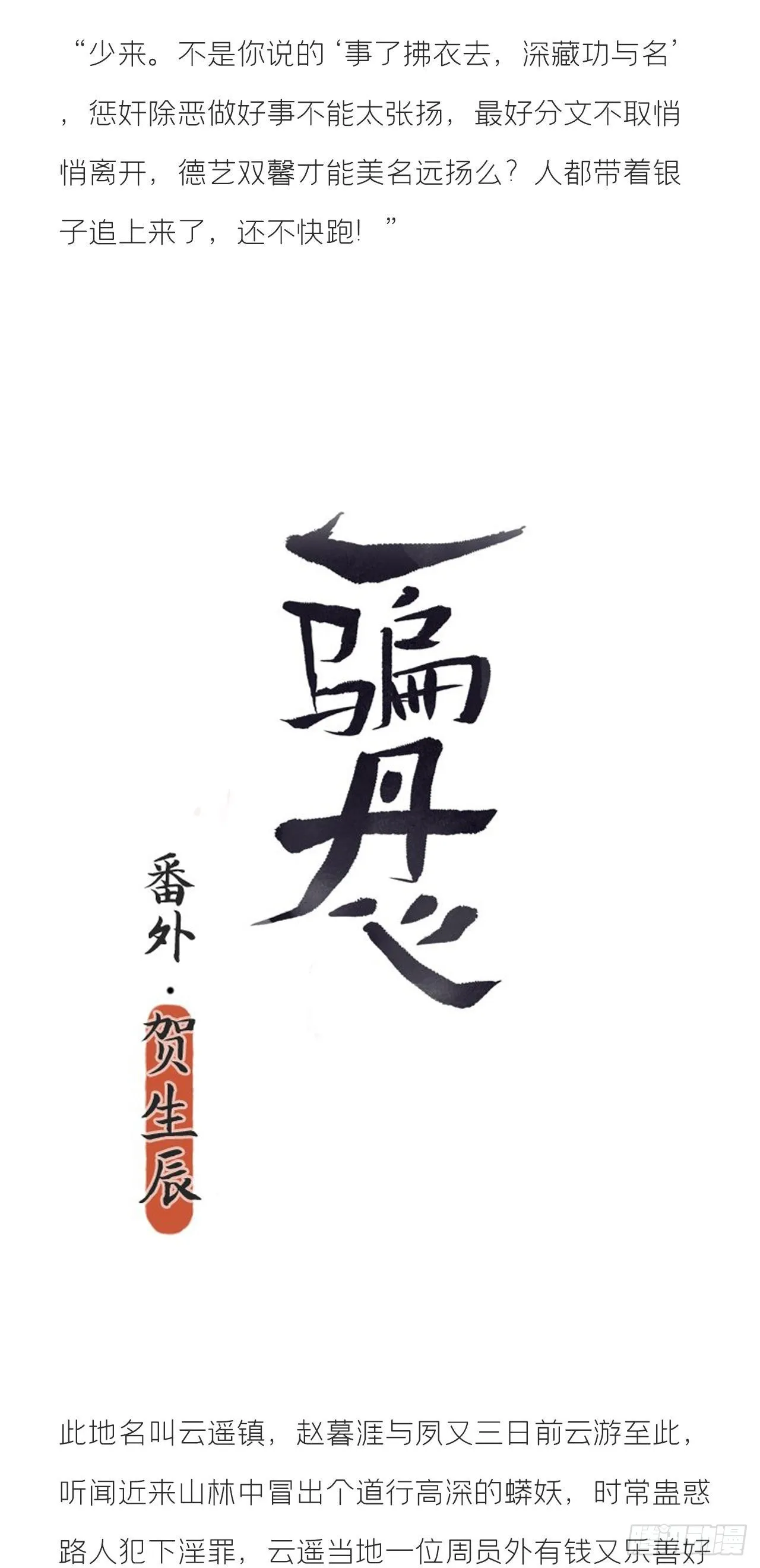 文字番外·生辰 第4页