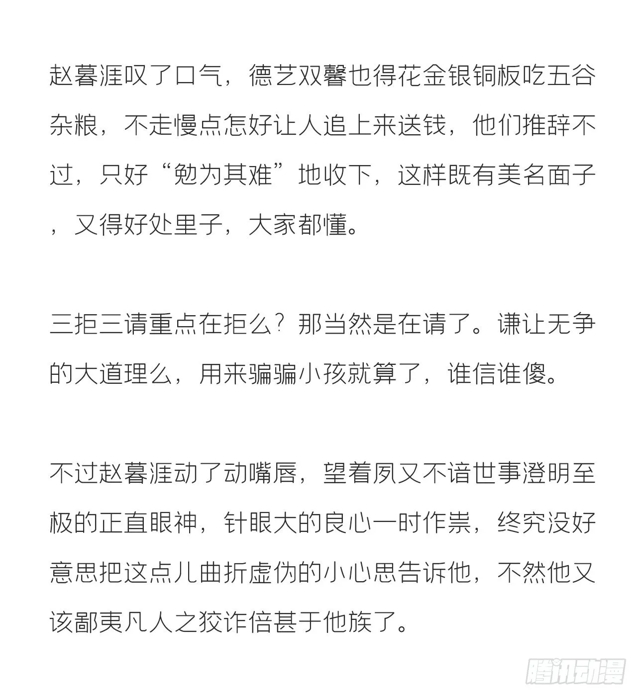文字番外·生辰 第7页