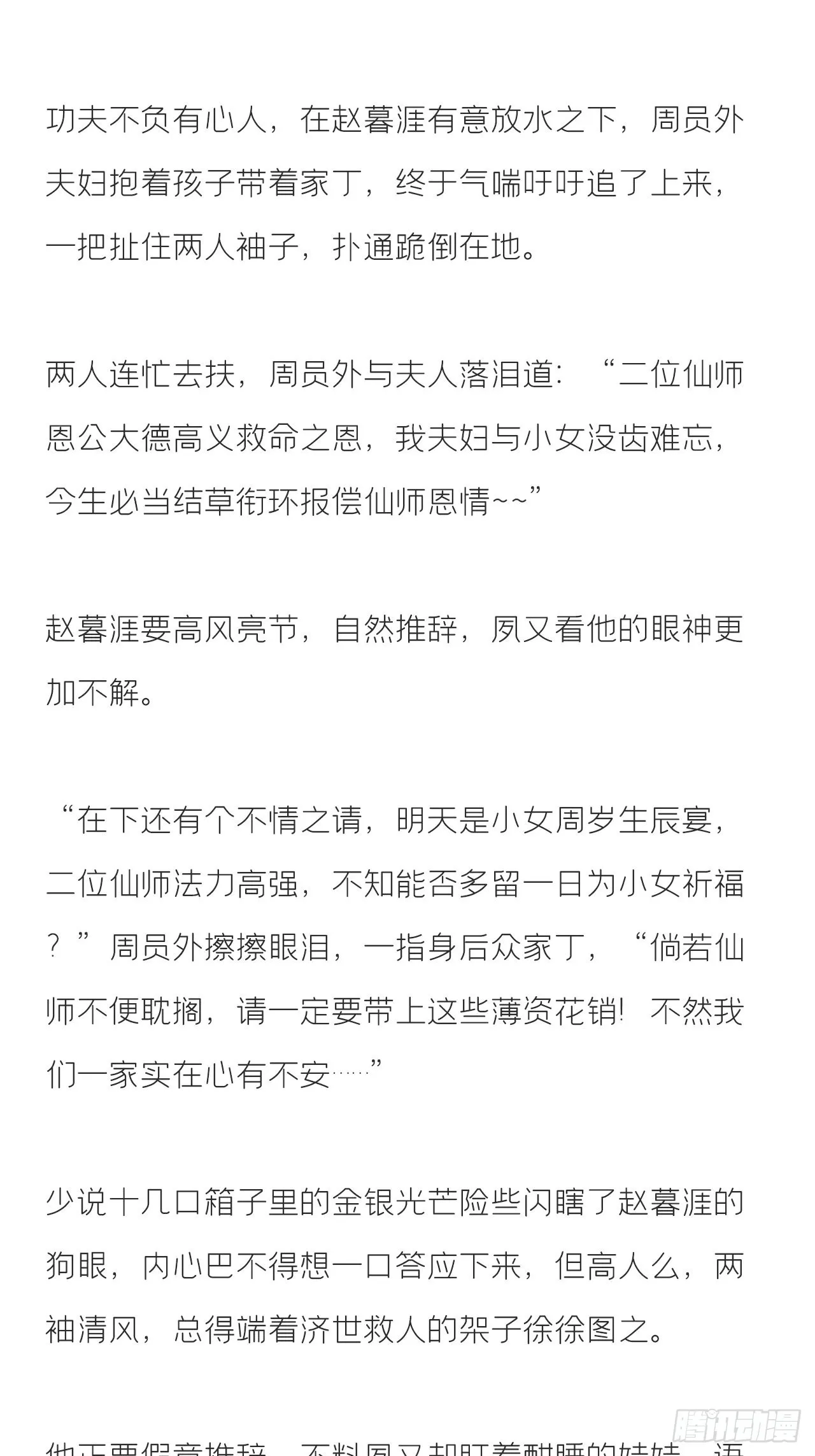 文字番外·生辰 第8页