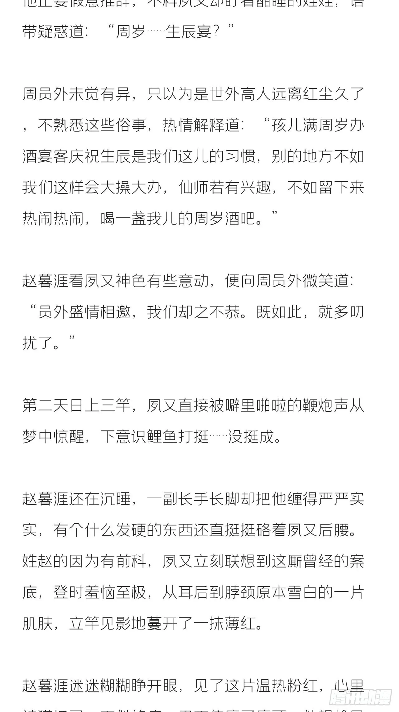 文字番外·生辰 第9页