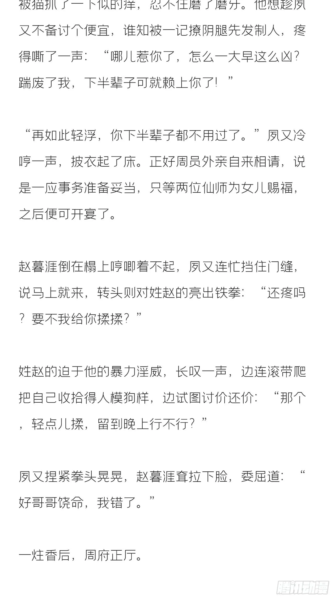 文字番外·生辰 第10页
