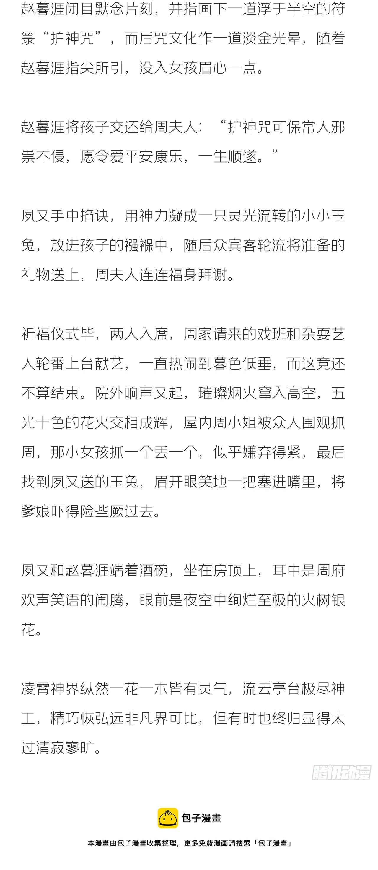 文字番外·生辰 第11页