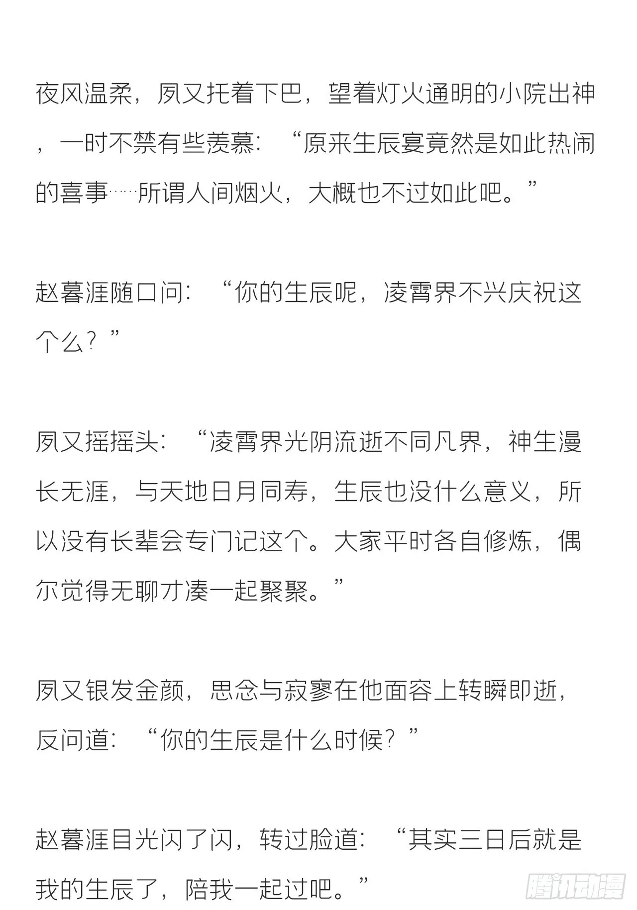 文字番外·生辰 第12页