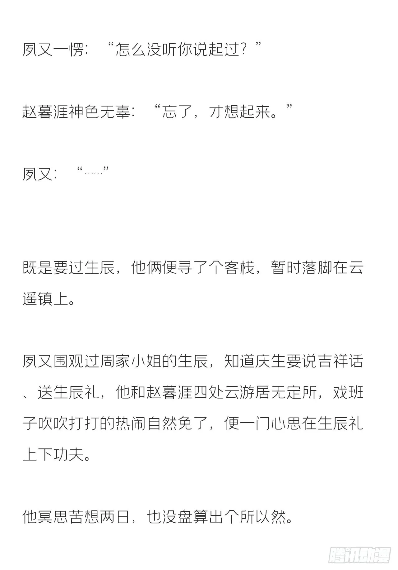 文字番外·生辰 第13页