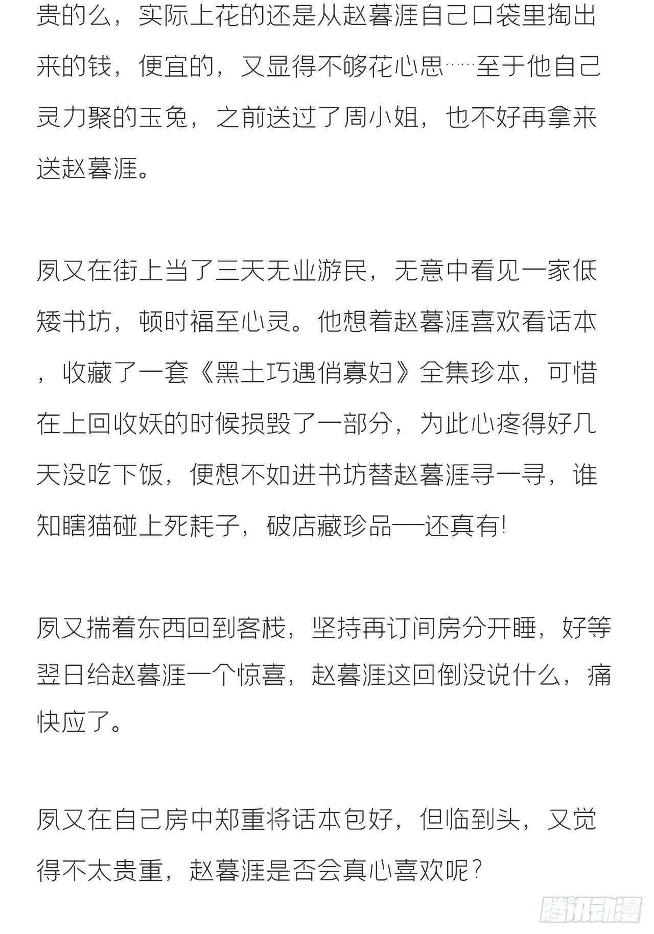 文字番外·生辰 第14页