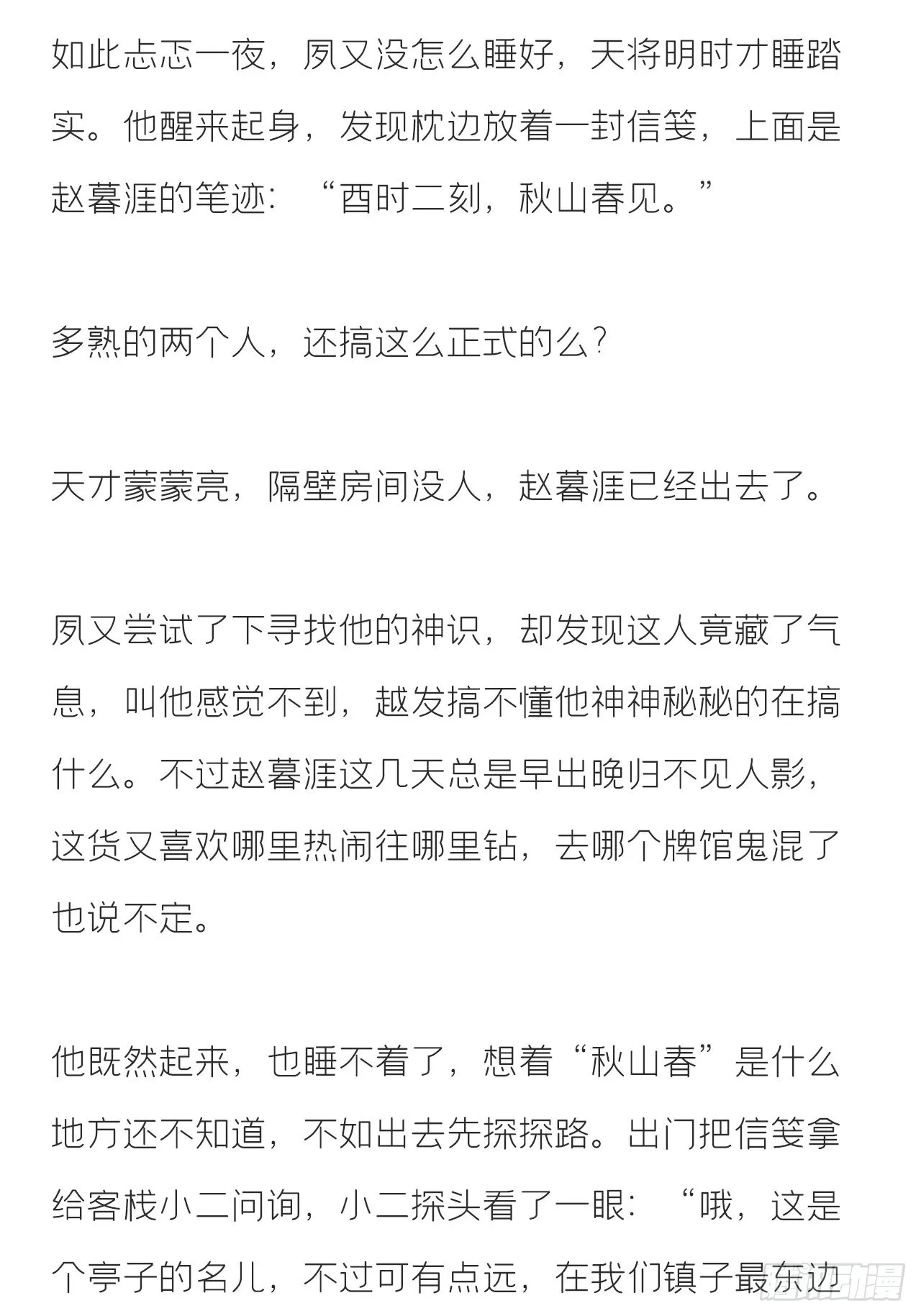 文字番外·生辰 第15页