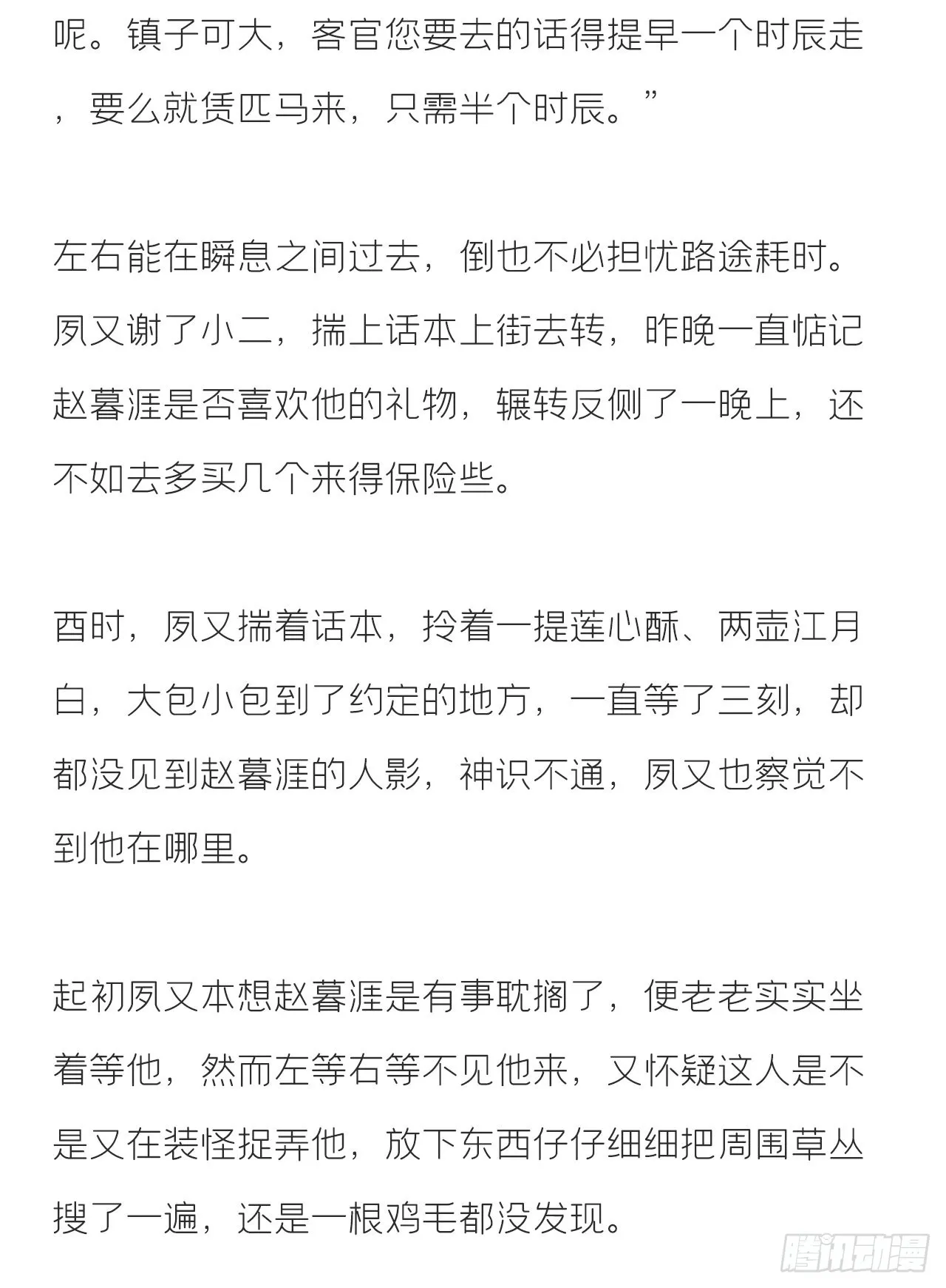 文字番外·生辰 第16页