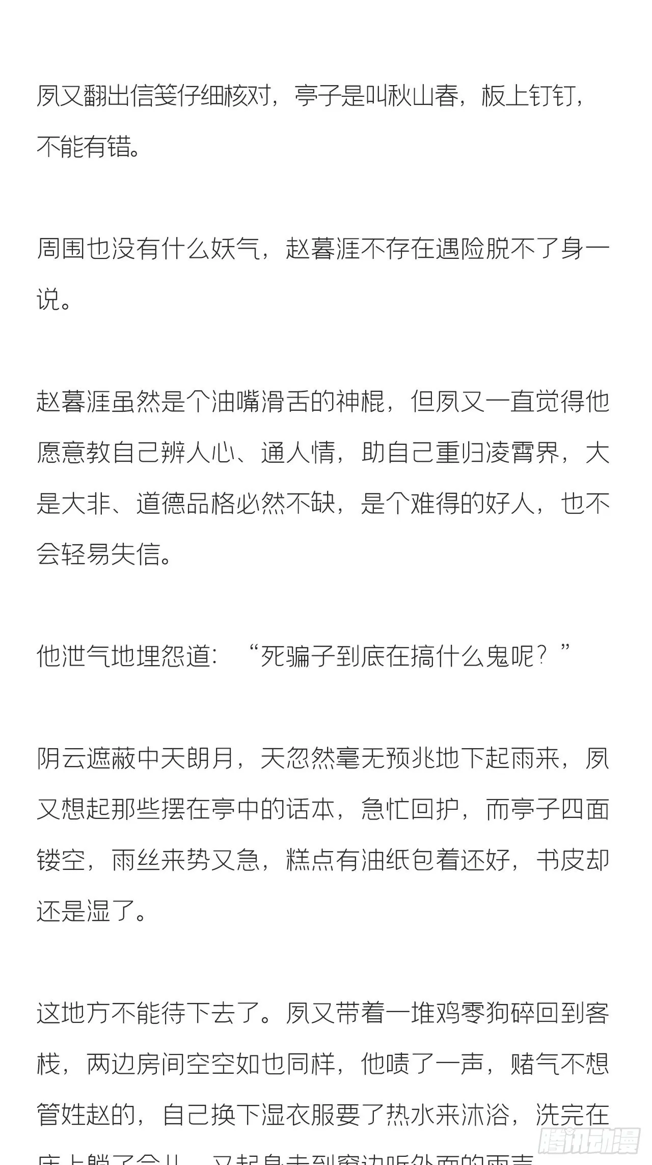 文字番外·生辰 第17页