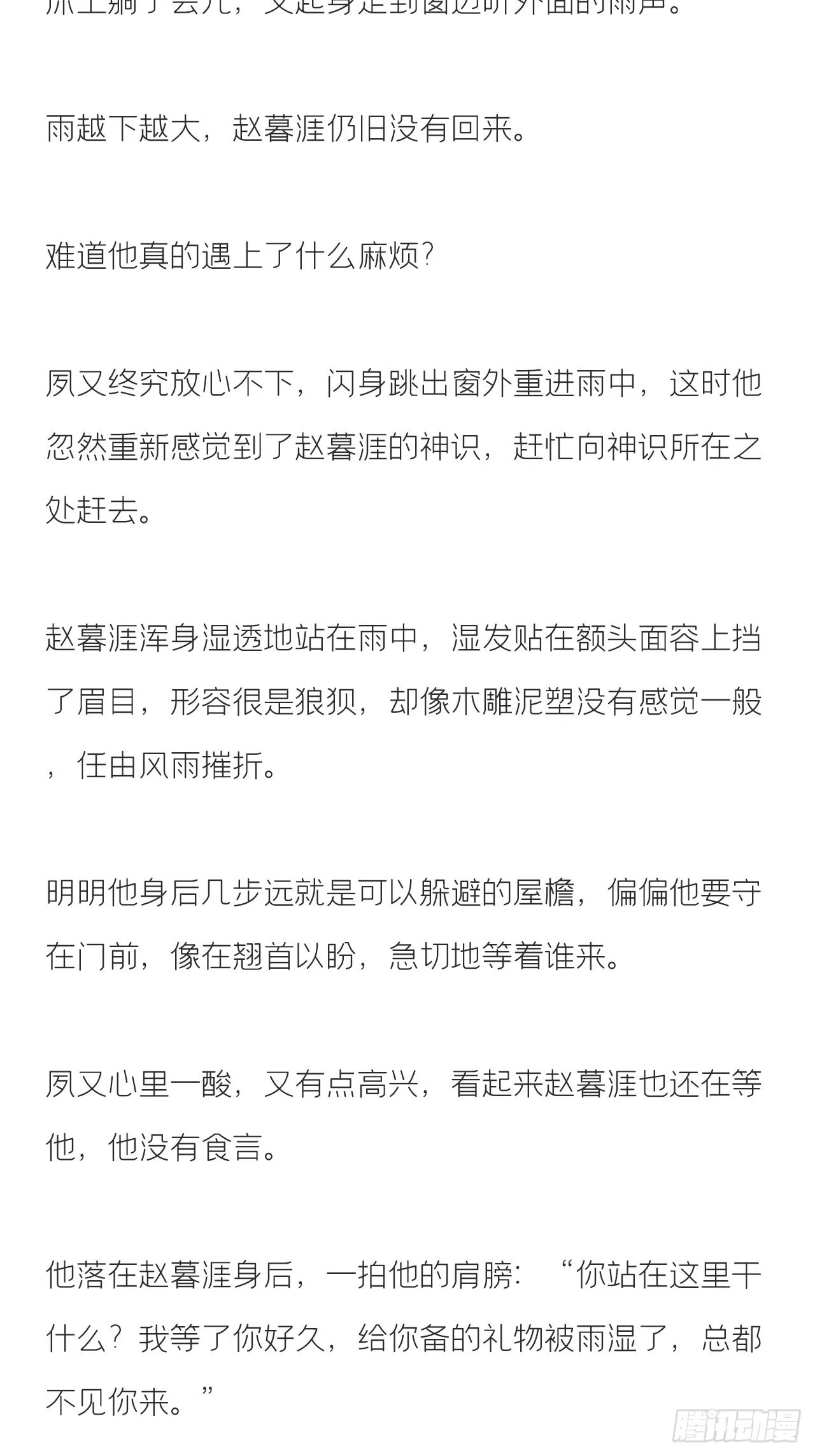文字番外·生辰 第18页