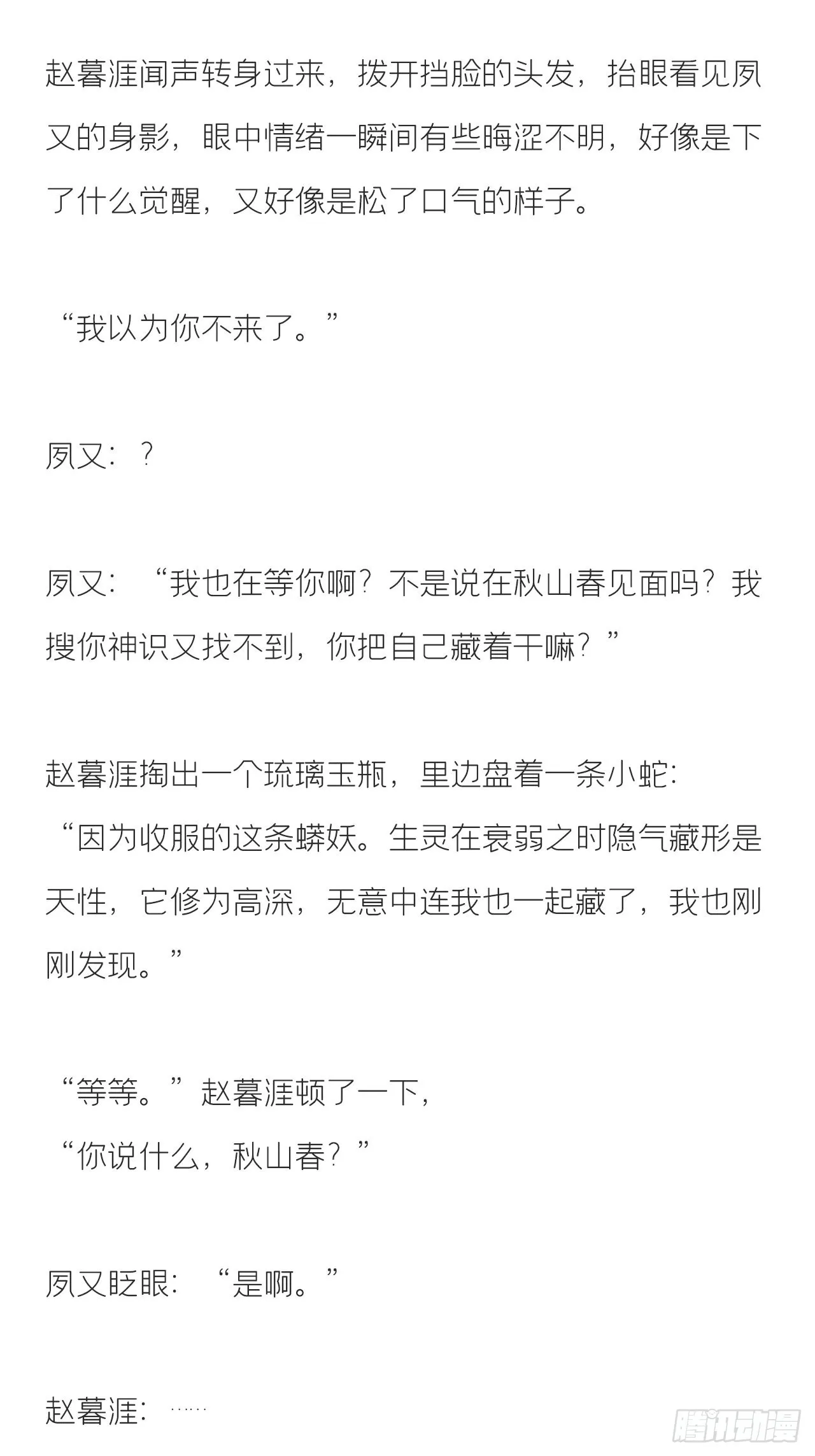 文字番外·生辰 第19页