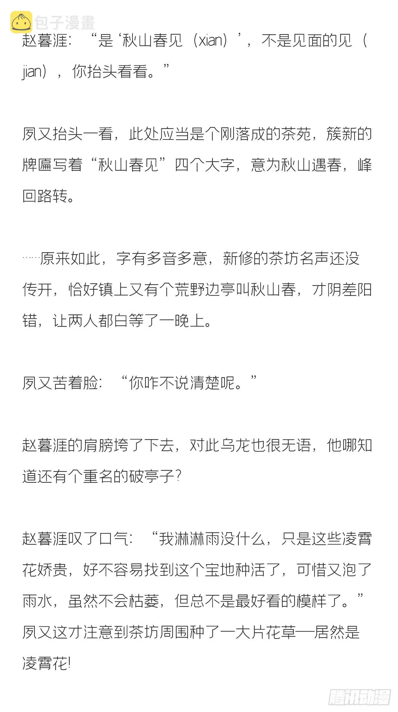 文字番外·生辰 第20页