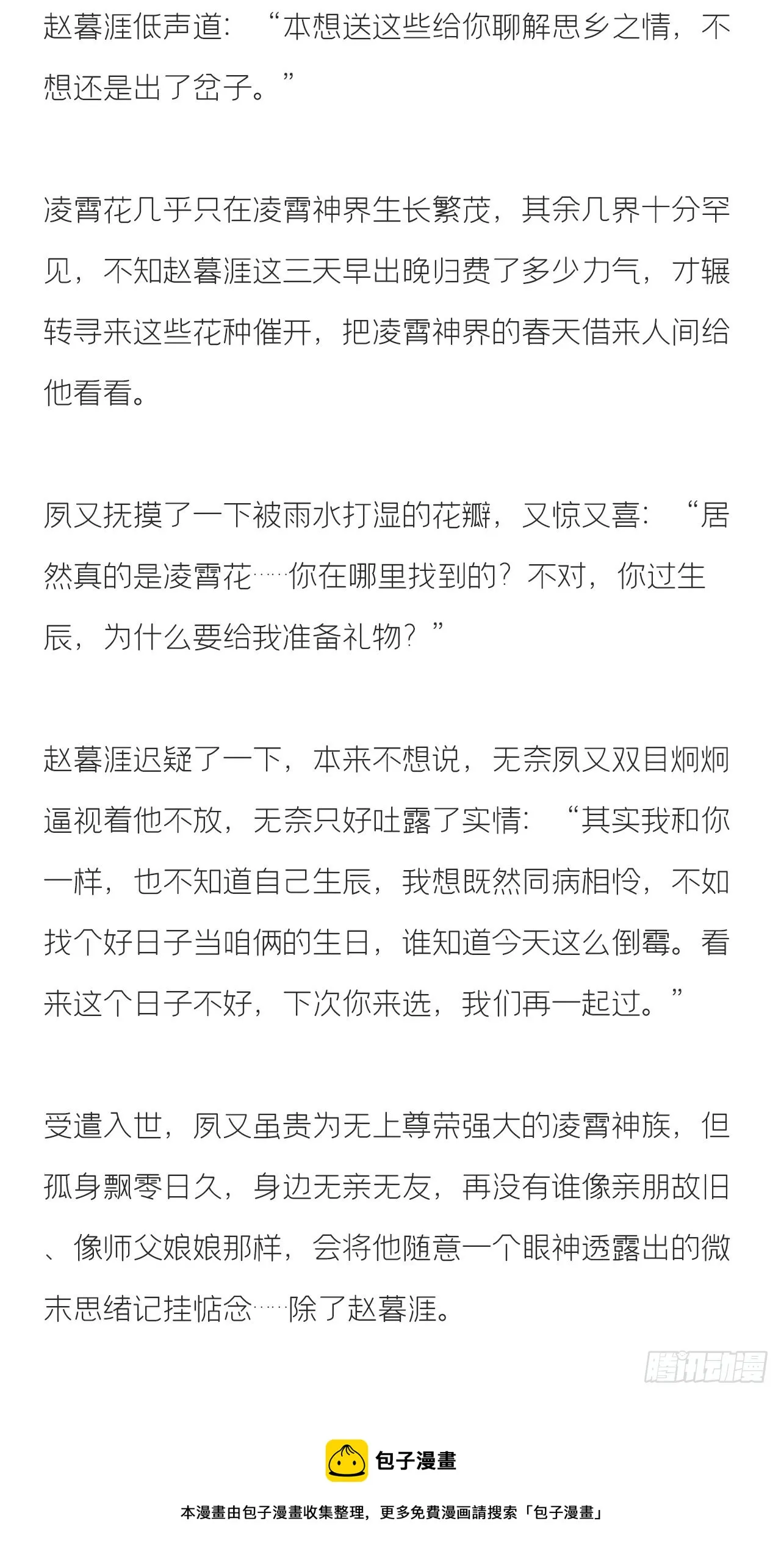 文字番外·生辰 第21页