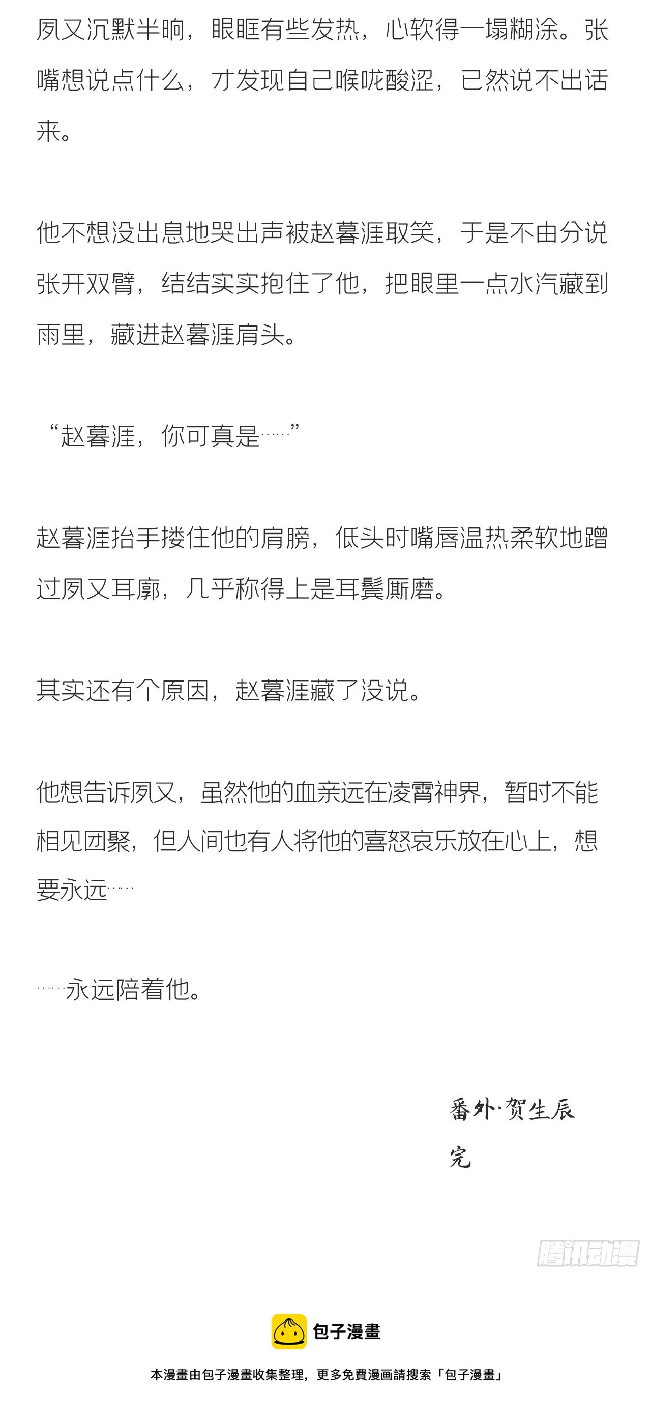 文字番外·生辰 第22页