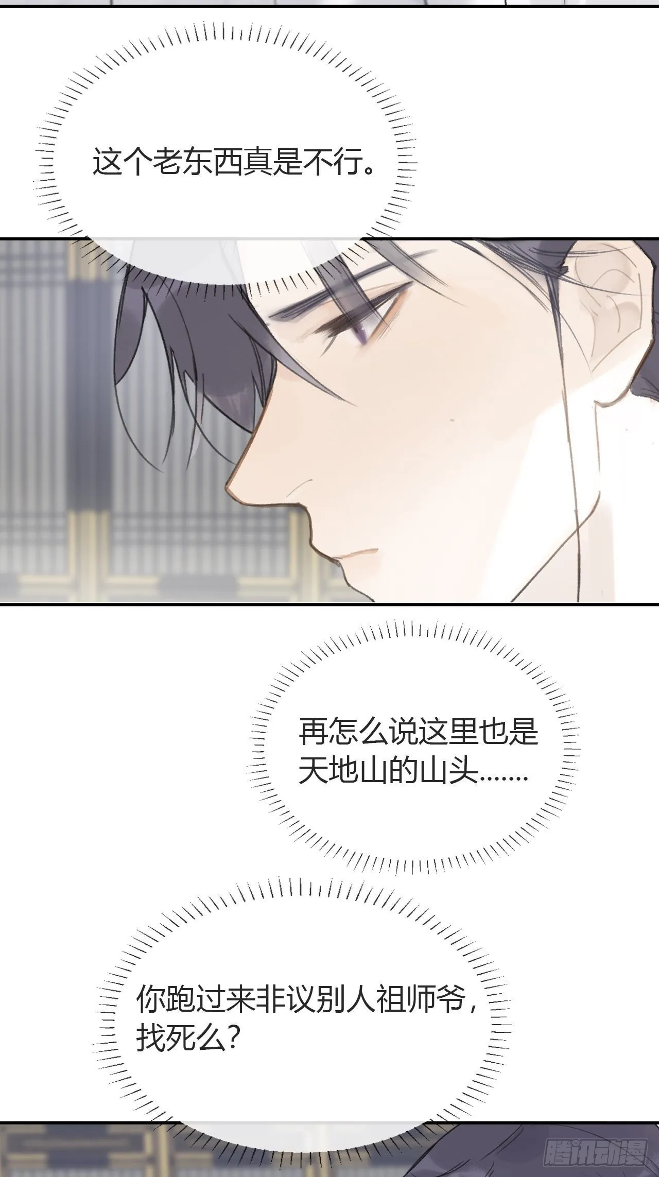五十五-阴谋阳谋·上 第4页