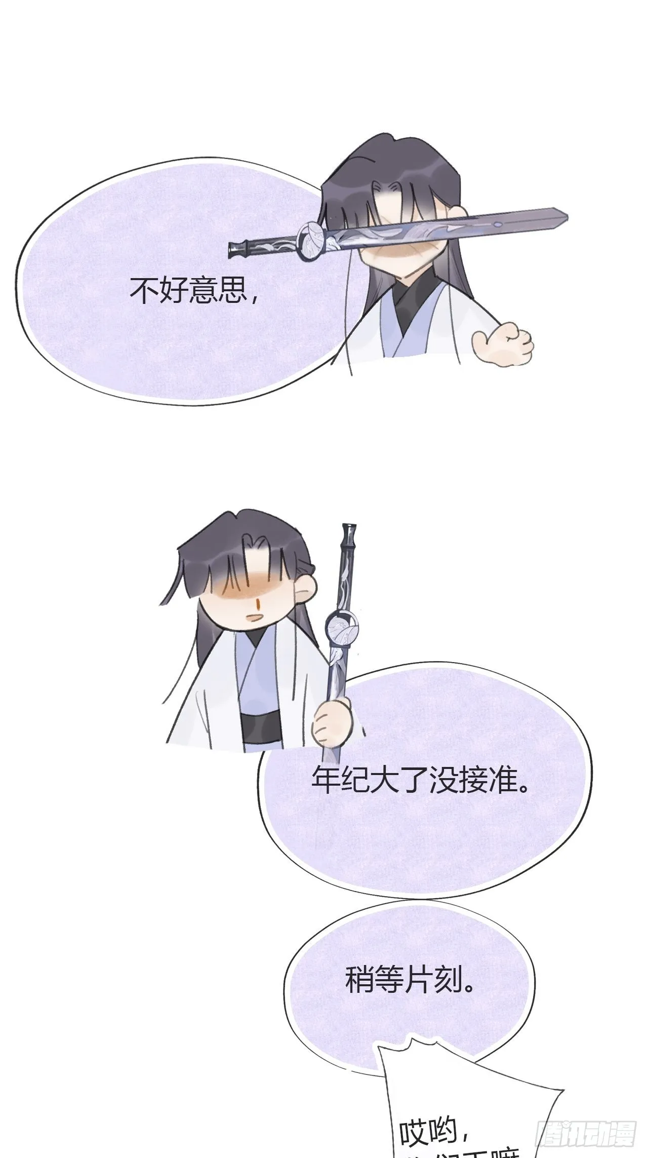 五十五-阴谋阳谋·上 第14页