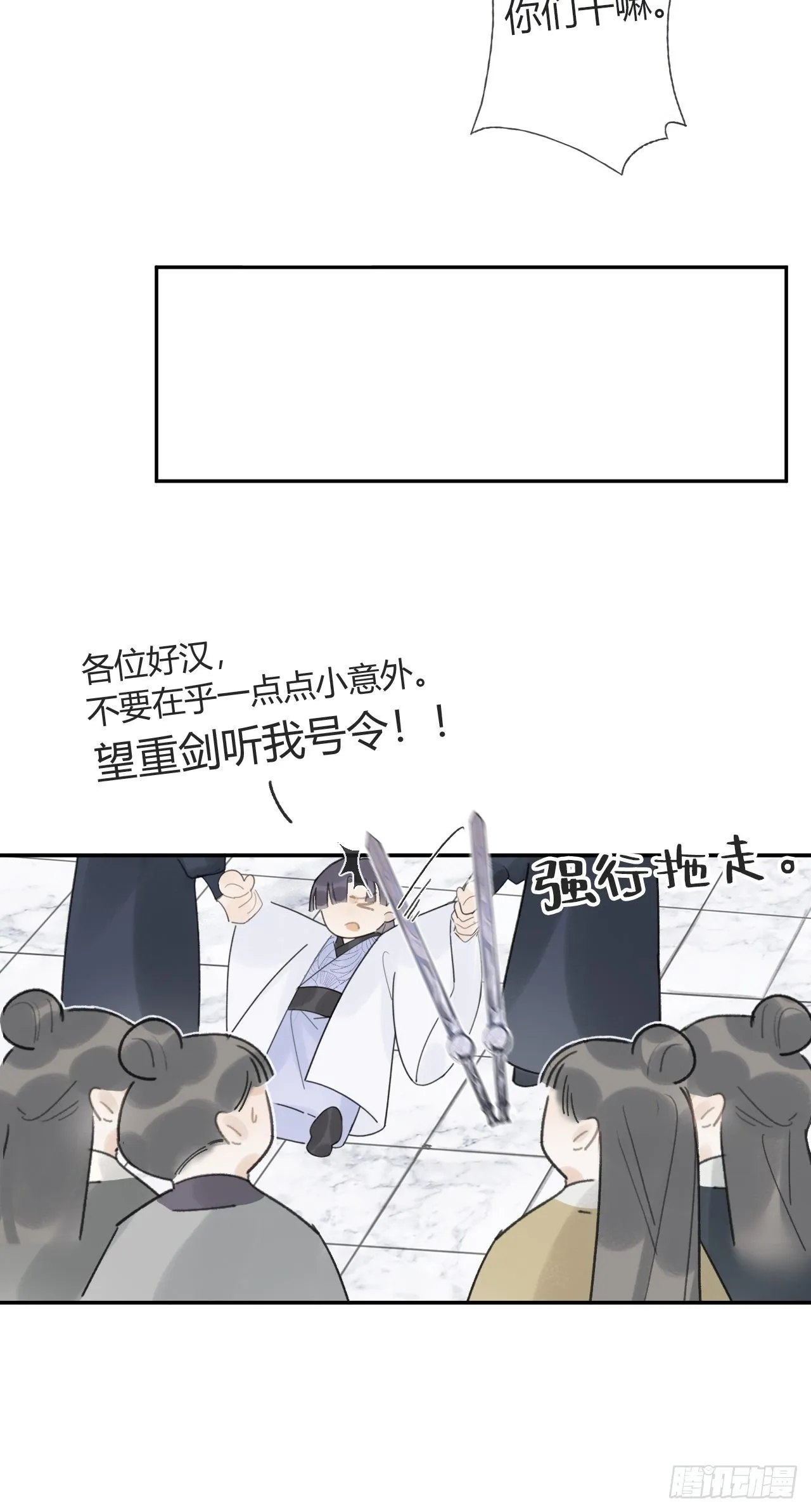 五十五-阴谋阳谋·上 第15页