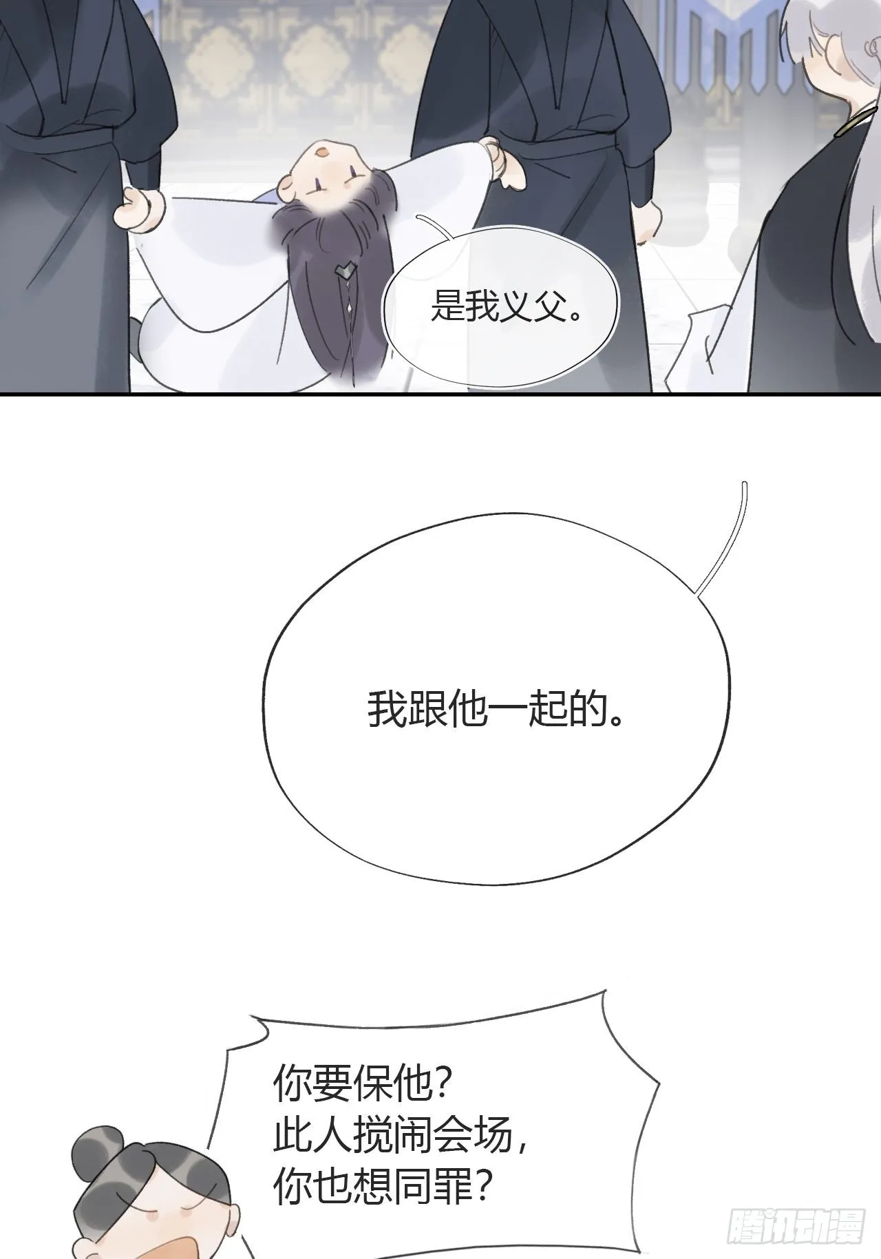 五十五-阴谋阳谋·上 第18页