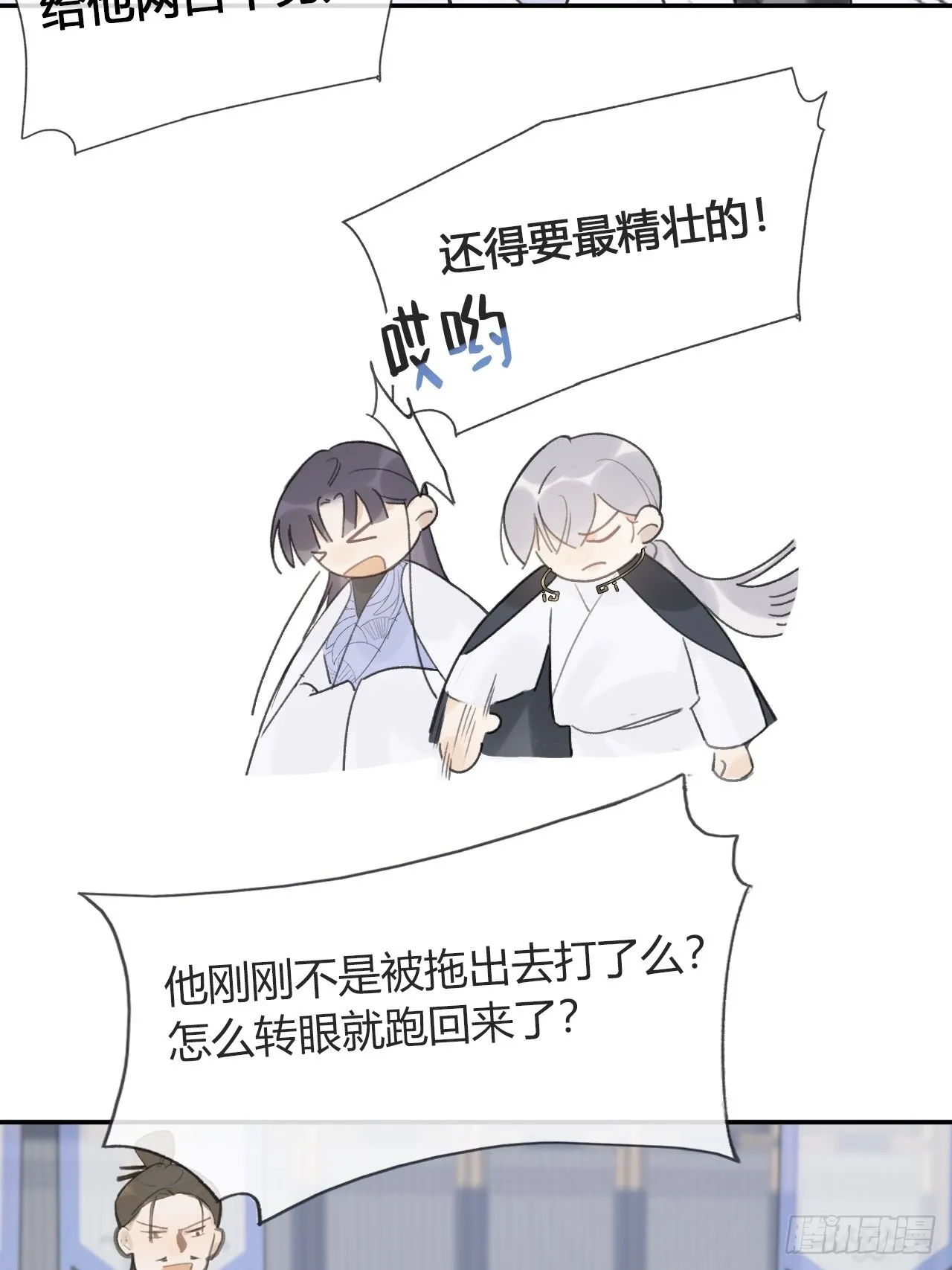 五十五-阴谋阳谋·上 第36页