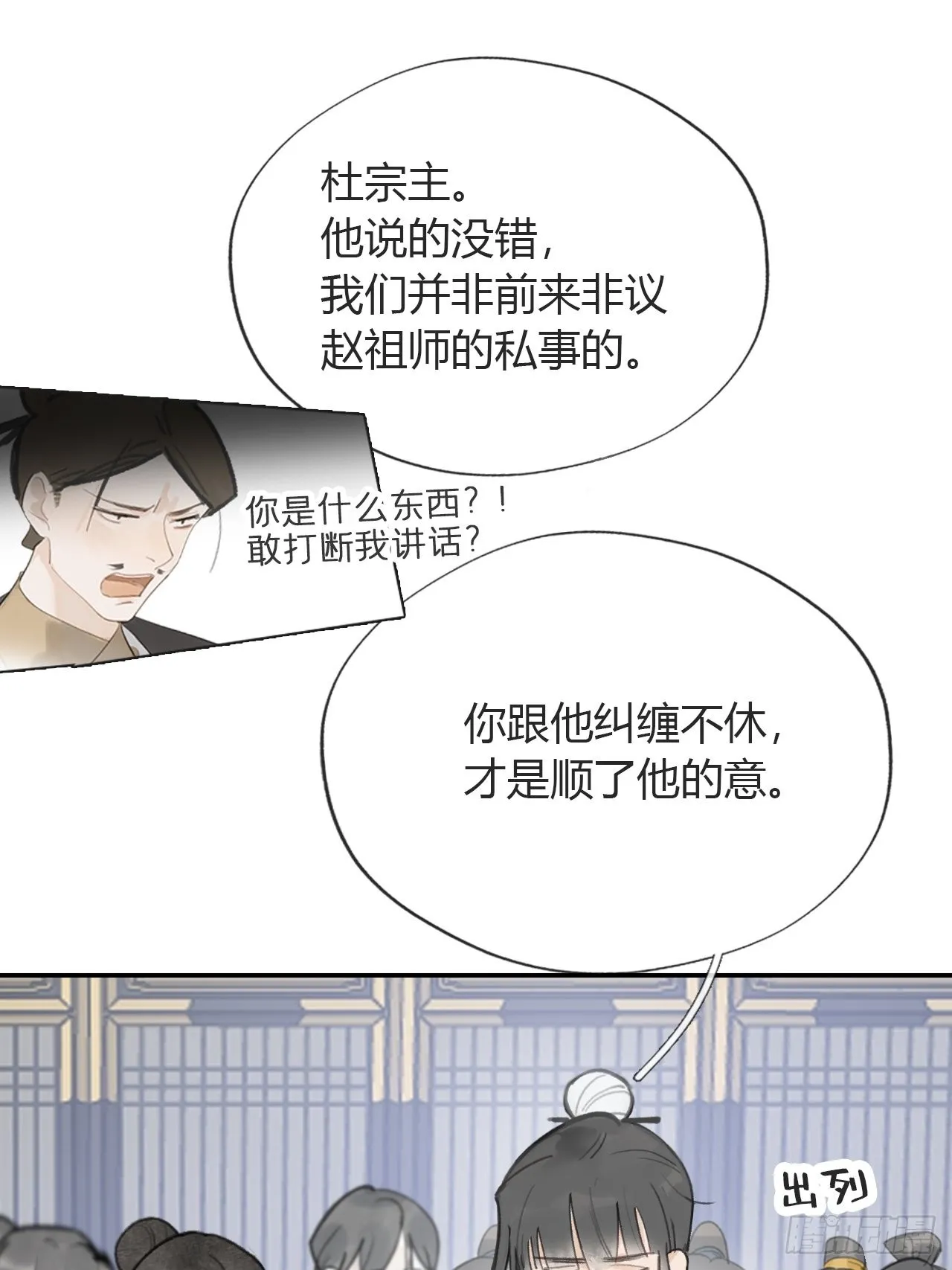 五十五-阴谋阳谋·上 第39页