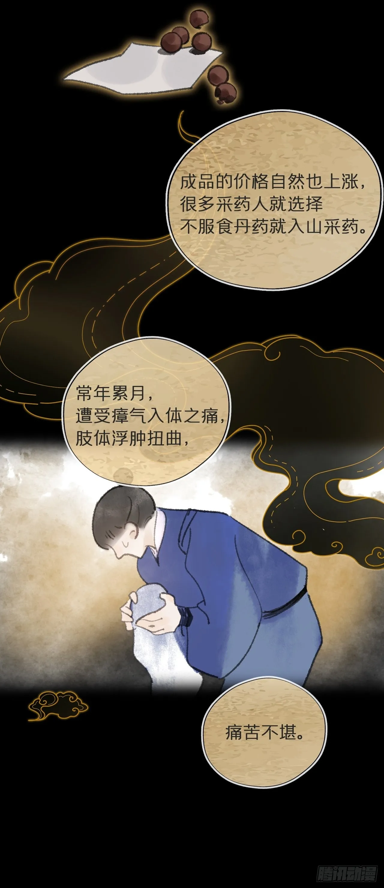 五十五-阴谋阳谋·上 第46页