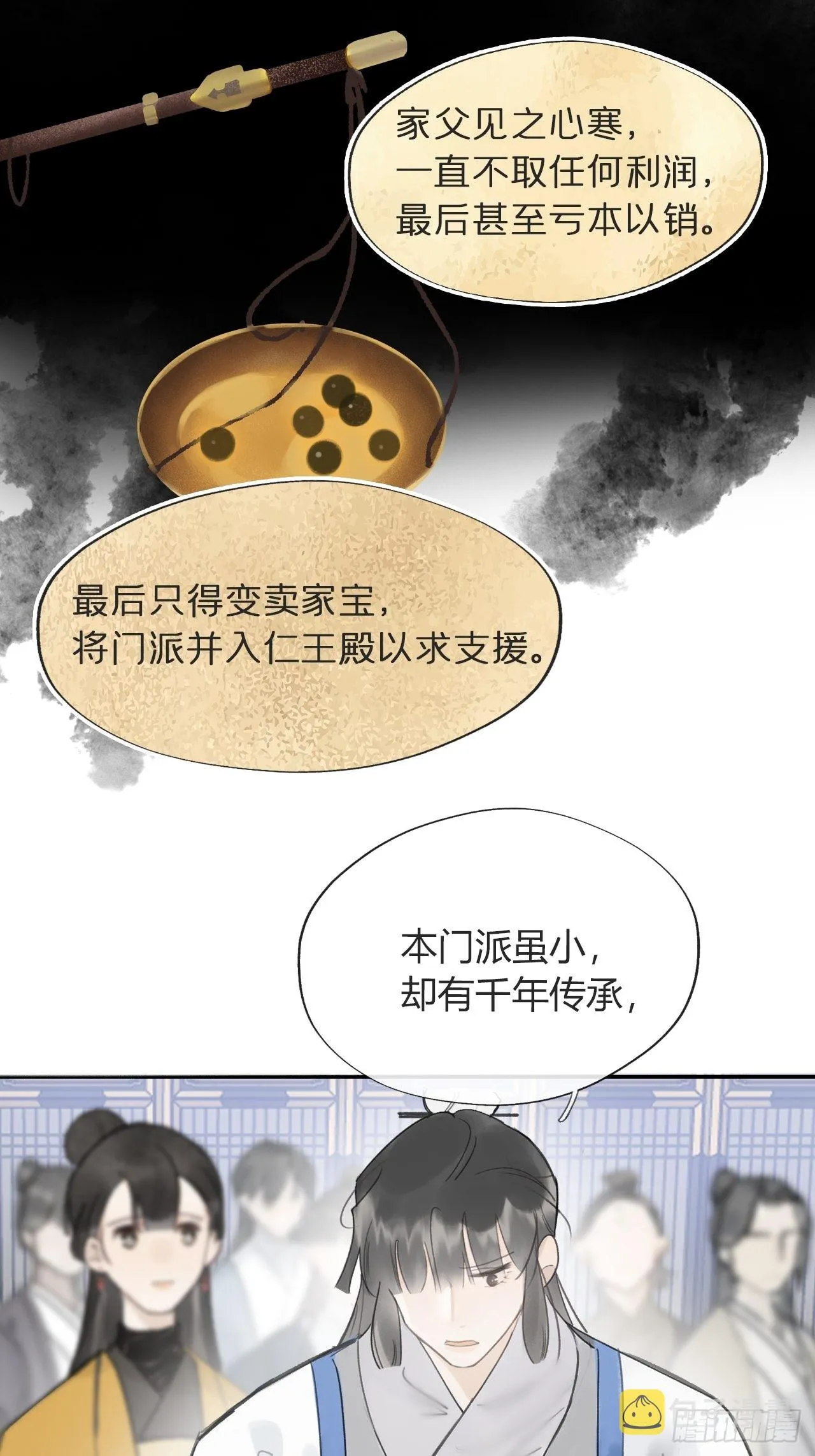 五十五-阴谋阳谋·上 第47页