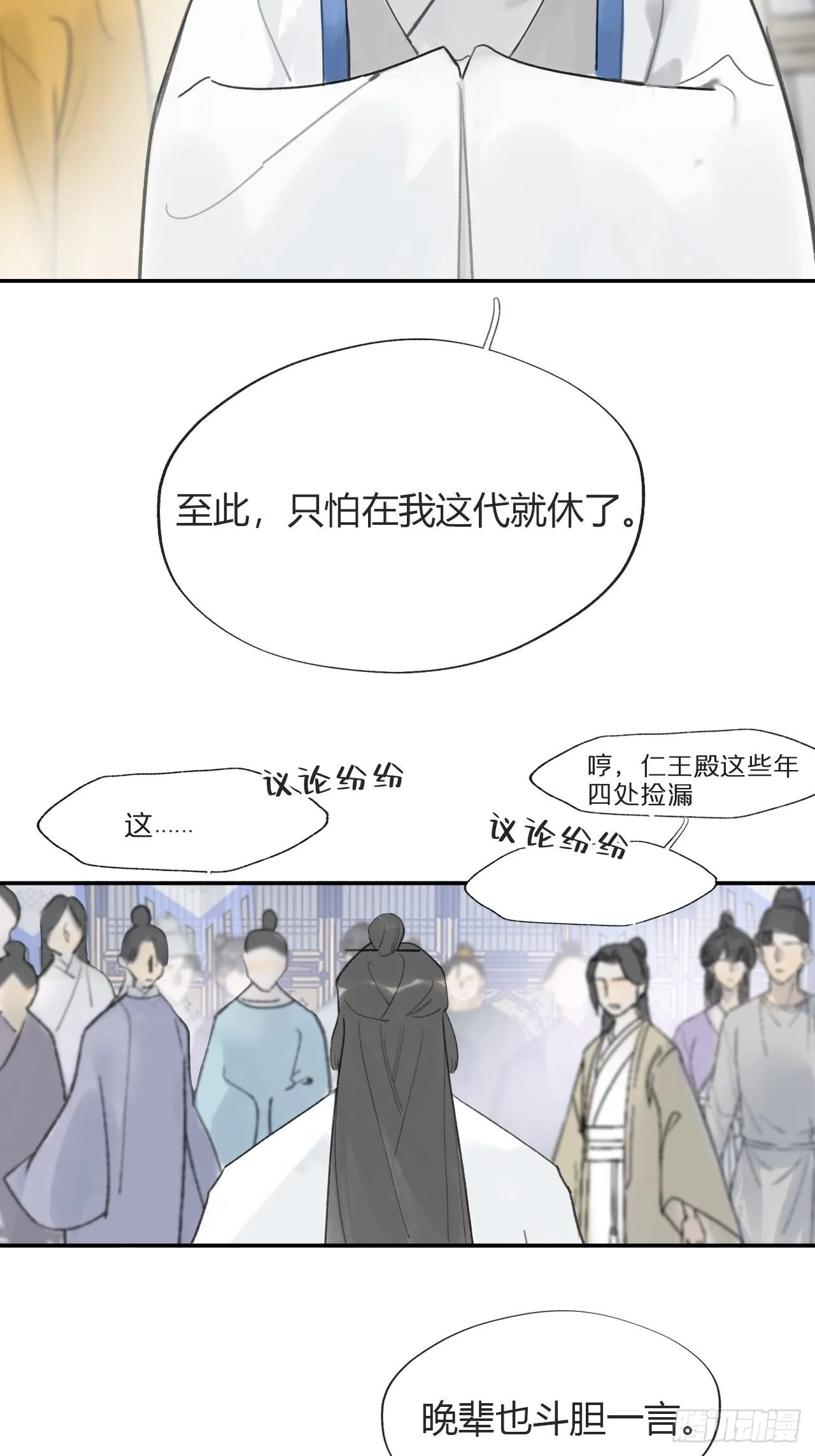 五十五-阴谋阳谋·上 第48页