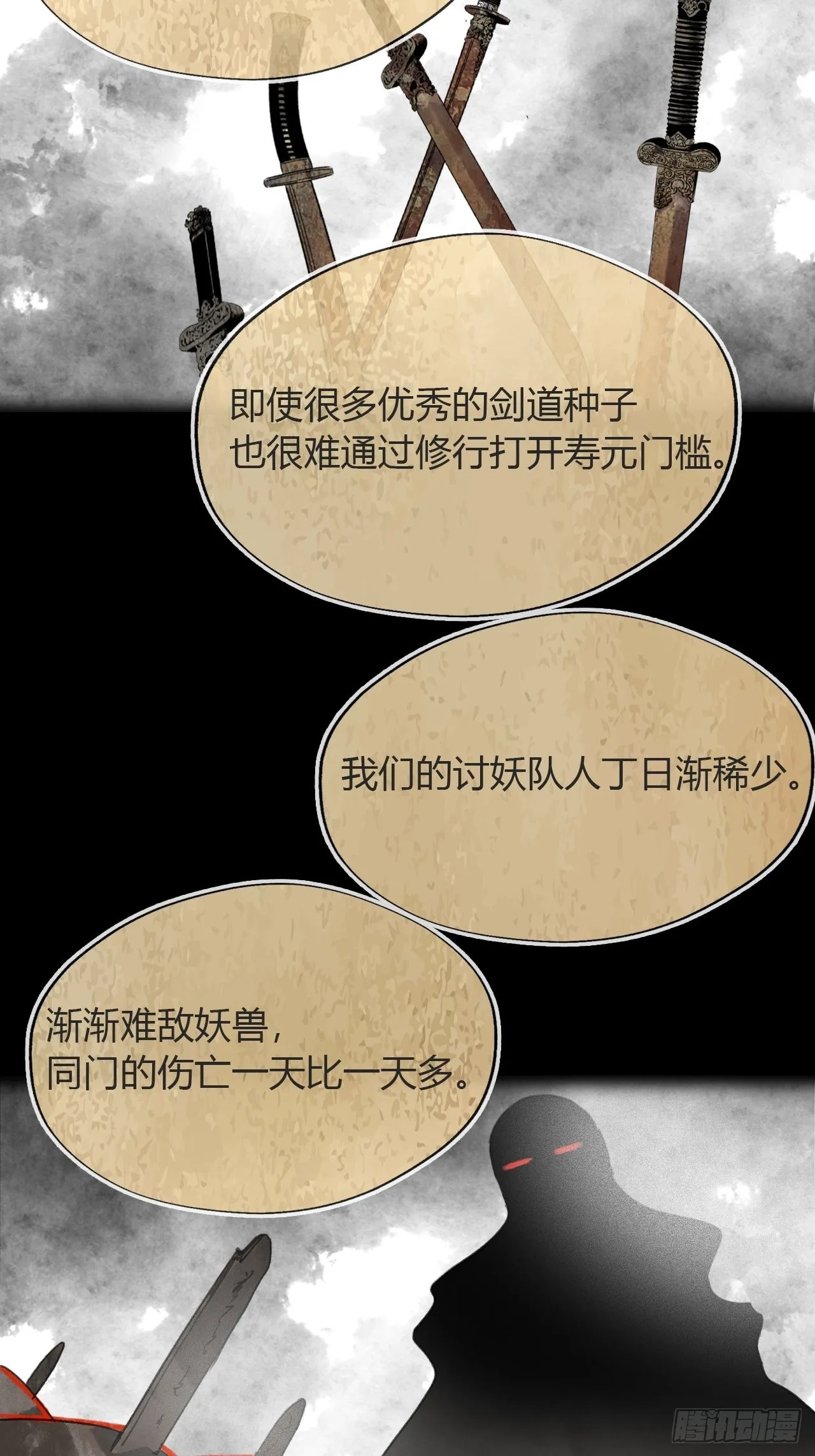 五十五-阴谋阳谋·上 第53页