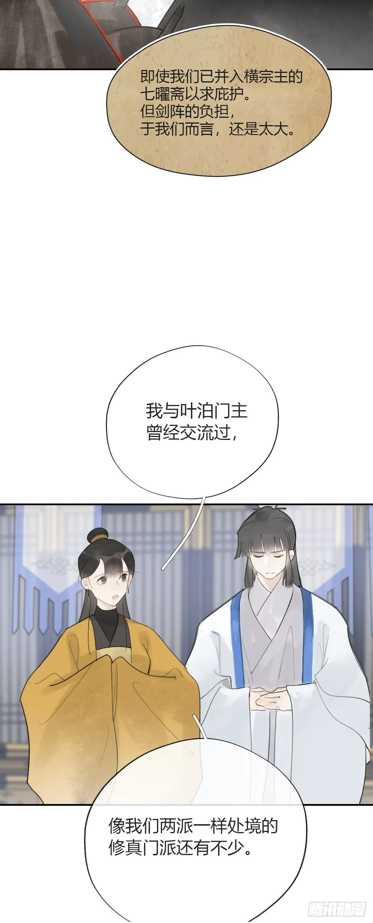 五十五-阴谋阳谋·上 第54页
