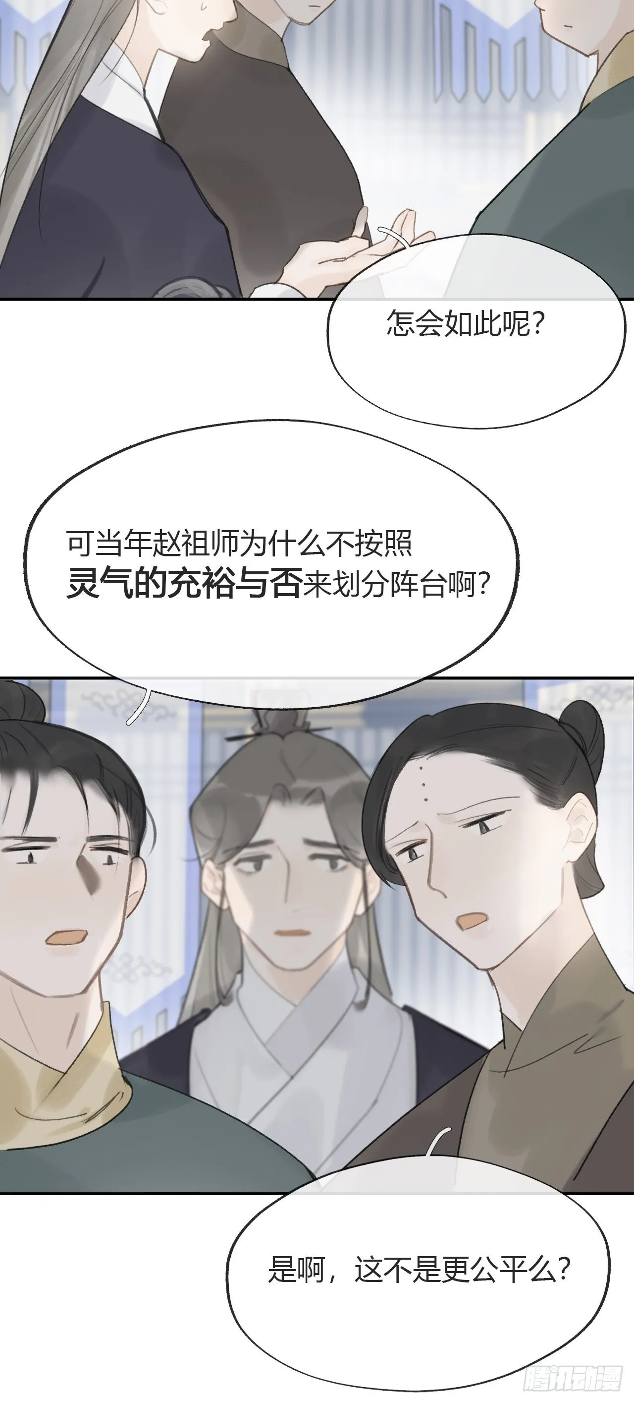 五十五-阴谋阳谋·上 第59页