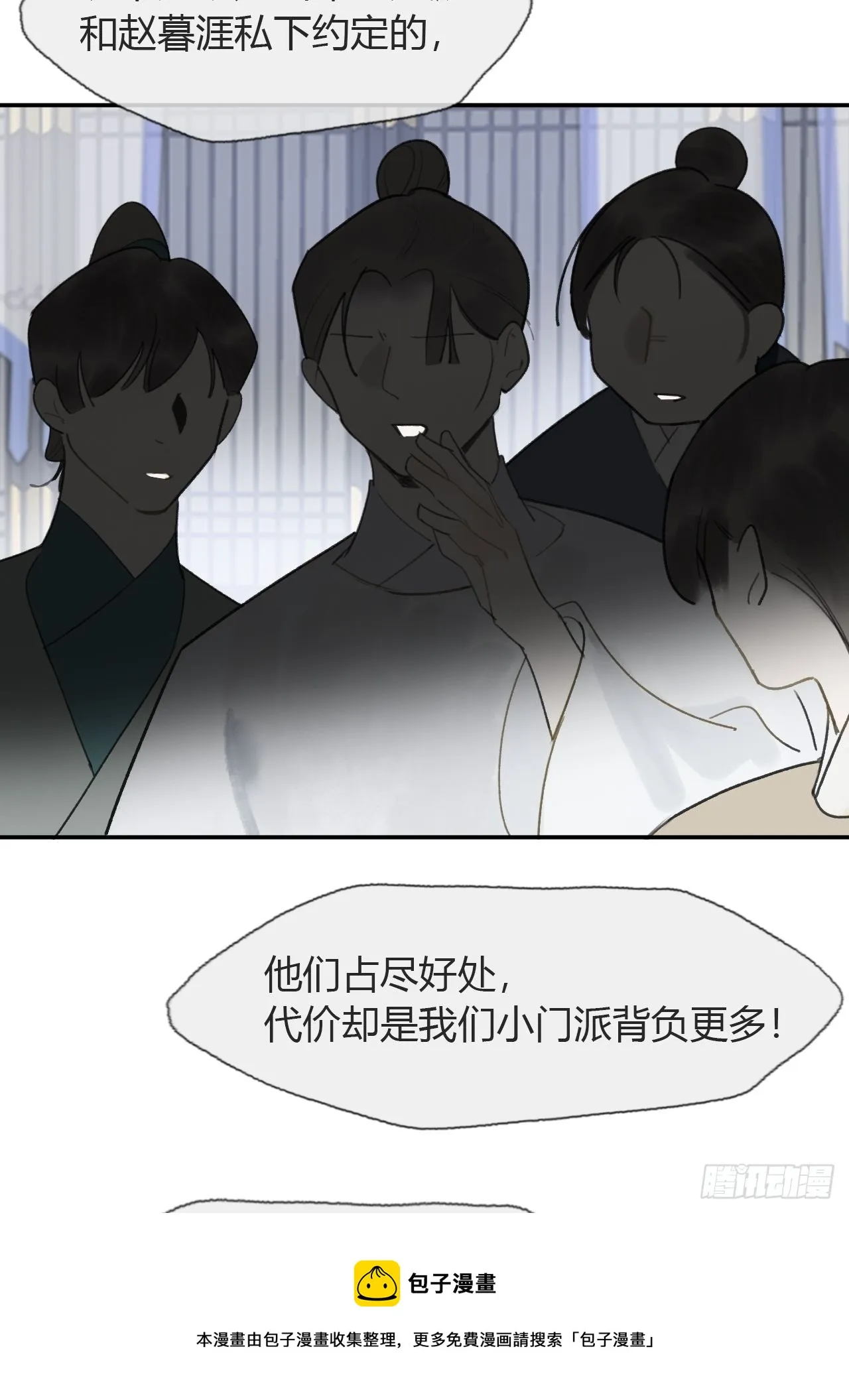 五十五-阴谋阳谋·上 第61页