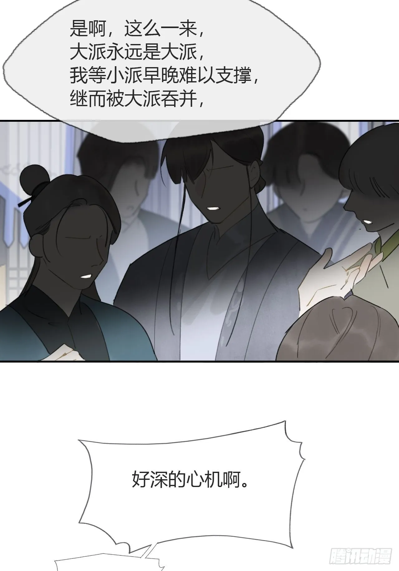 五十五-阴谋阳谋·上 第62页