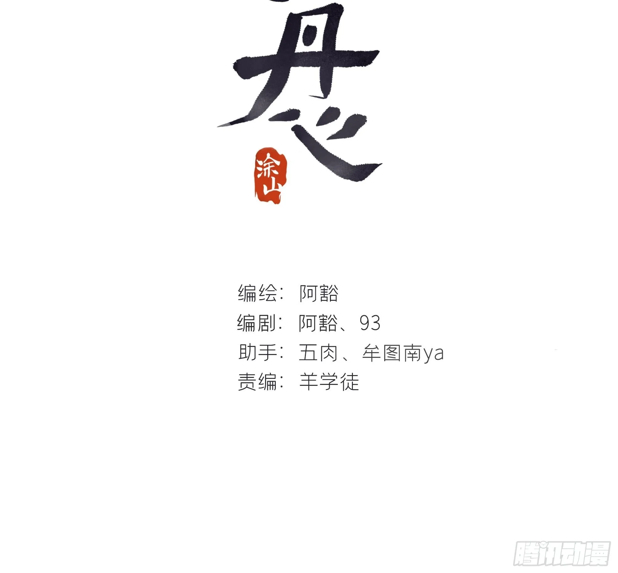 五十四-剑盟危局9- 第2页