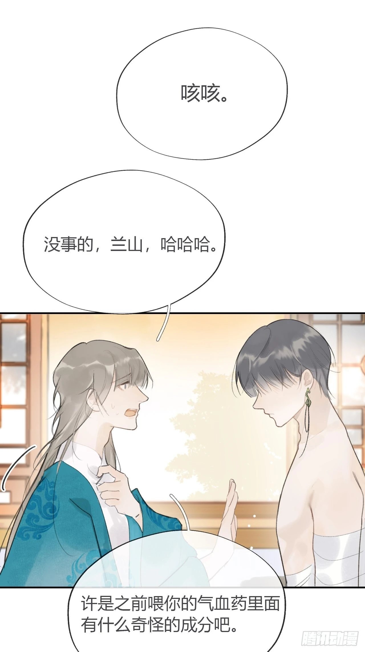 五十四-剑盟危局9- 第12页