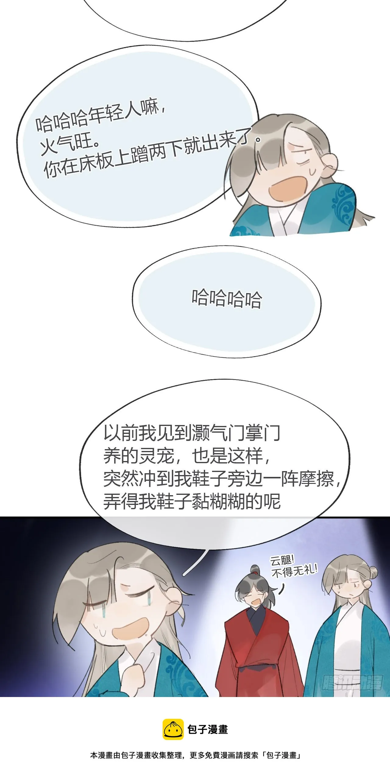 五十四-剑盟危局9- 第13页