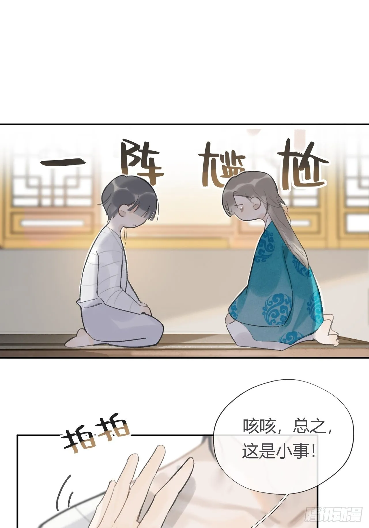 五十四-剑盟危局9- 第15页