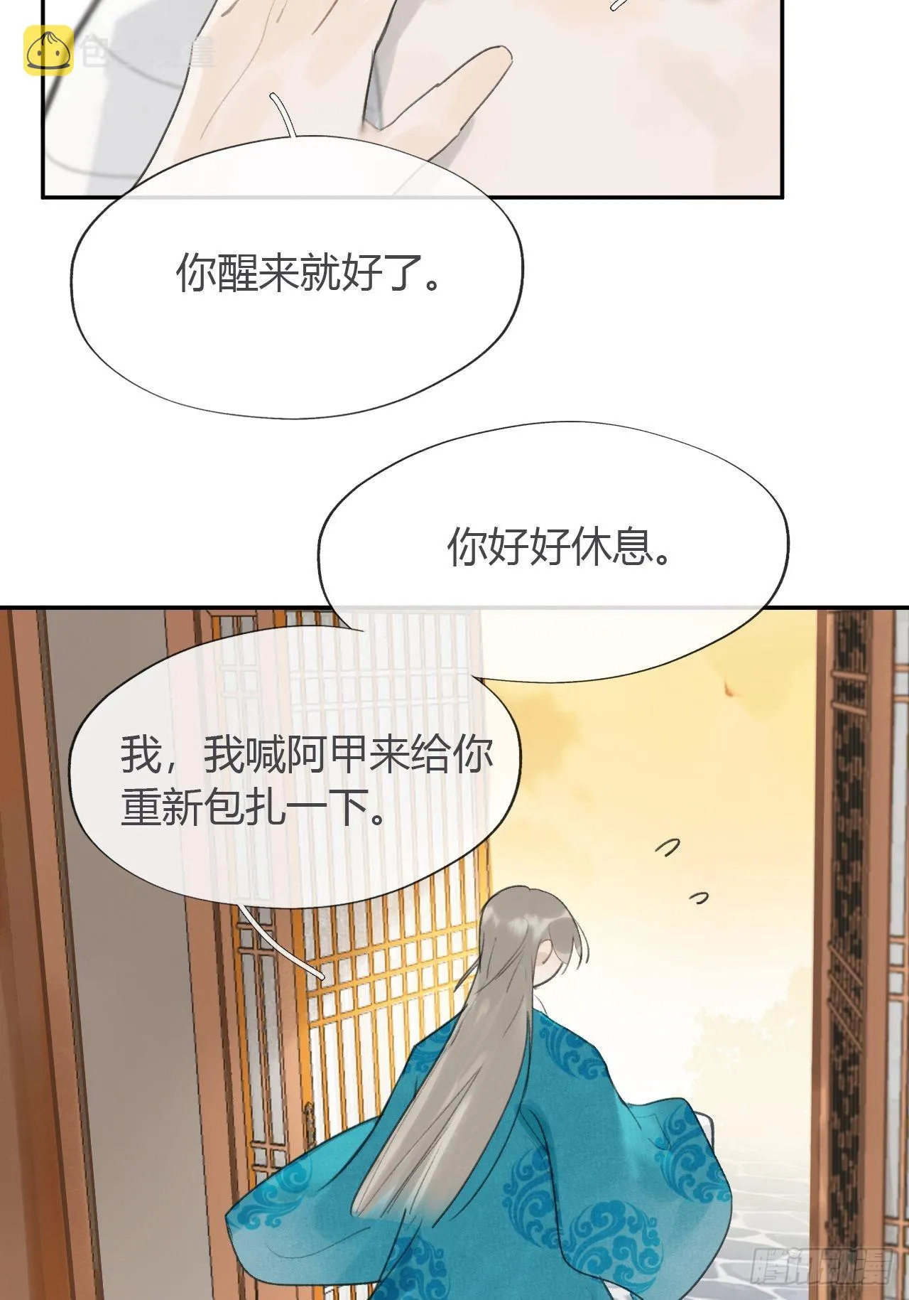 五十四-剑盟危局9- 第16页