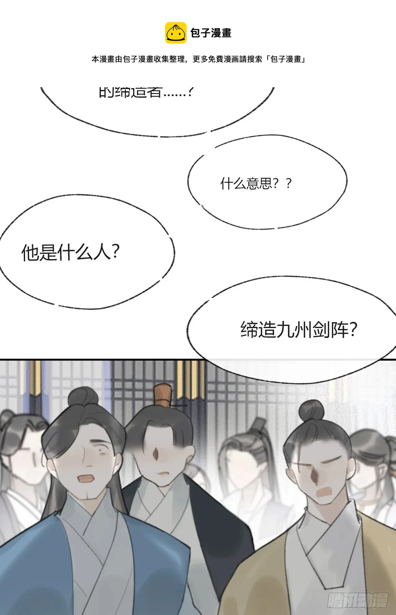五十四-剑盟危局9- 第25页