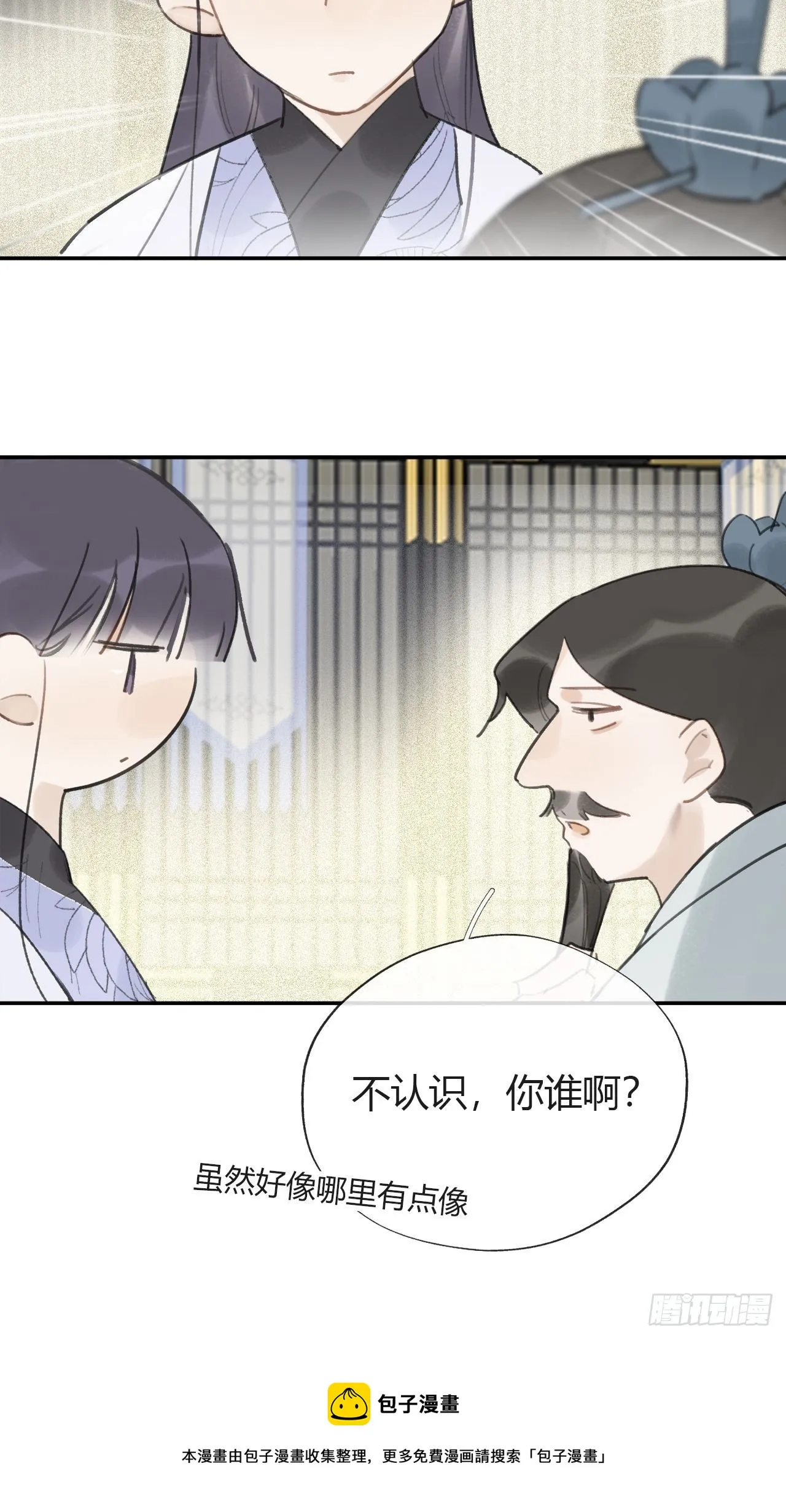 五十四-剑盟危局9- 第29页
