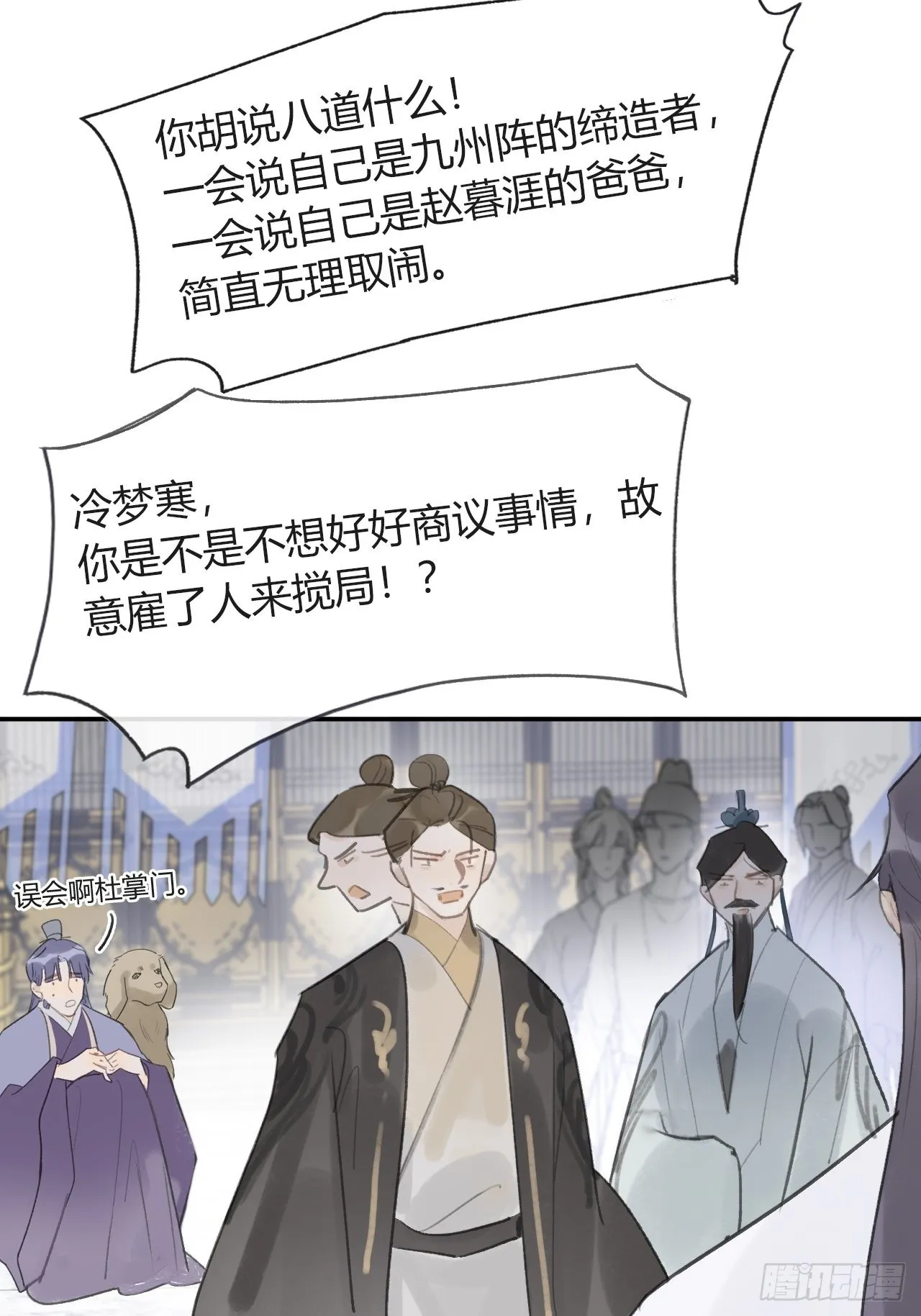 五十四-剑盟危局9- 第36页