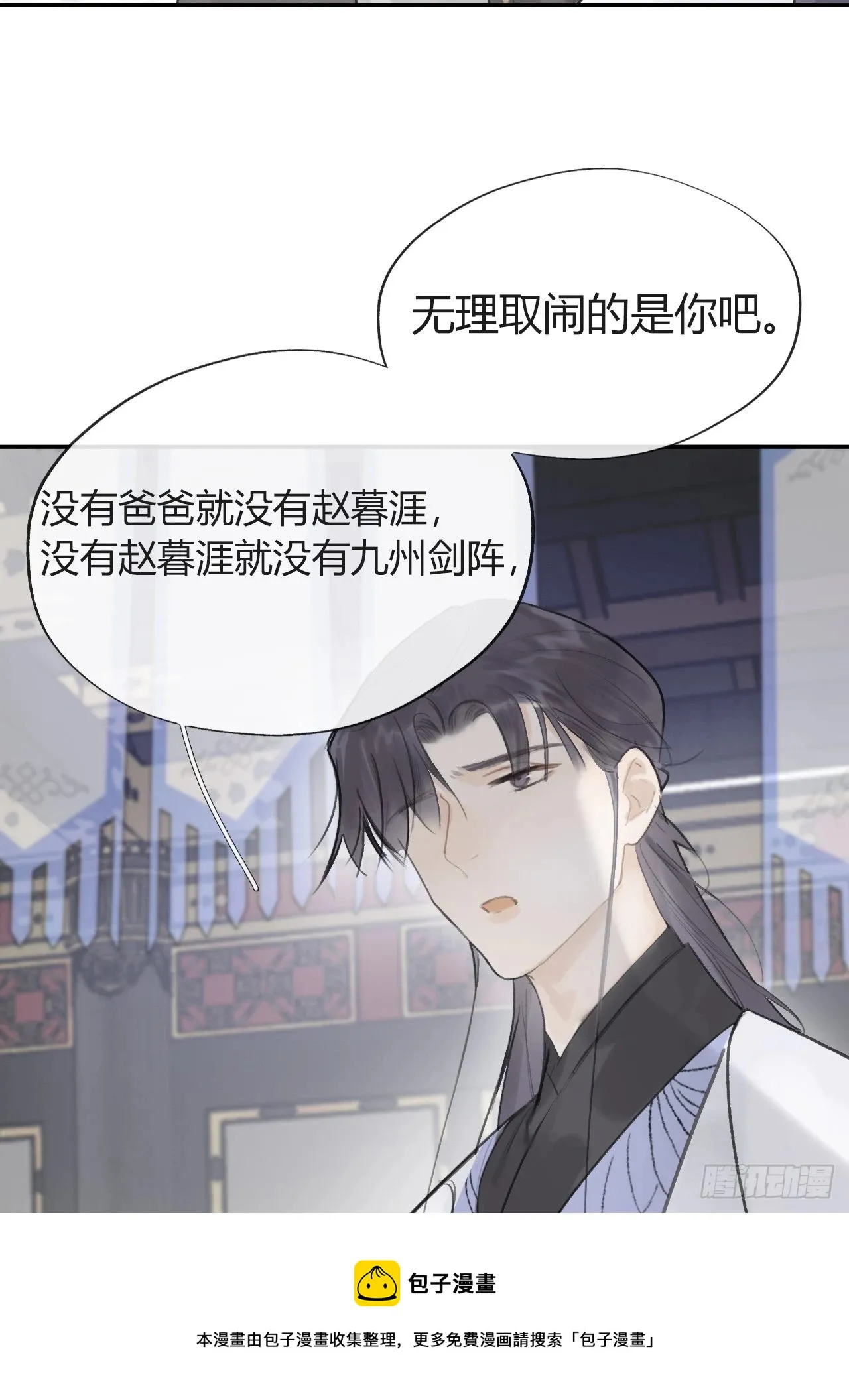 五十四-剑盟危局9- 第37页