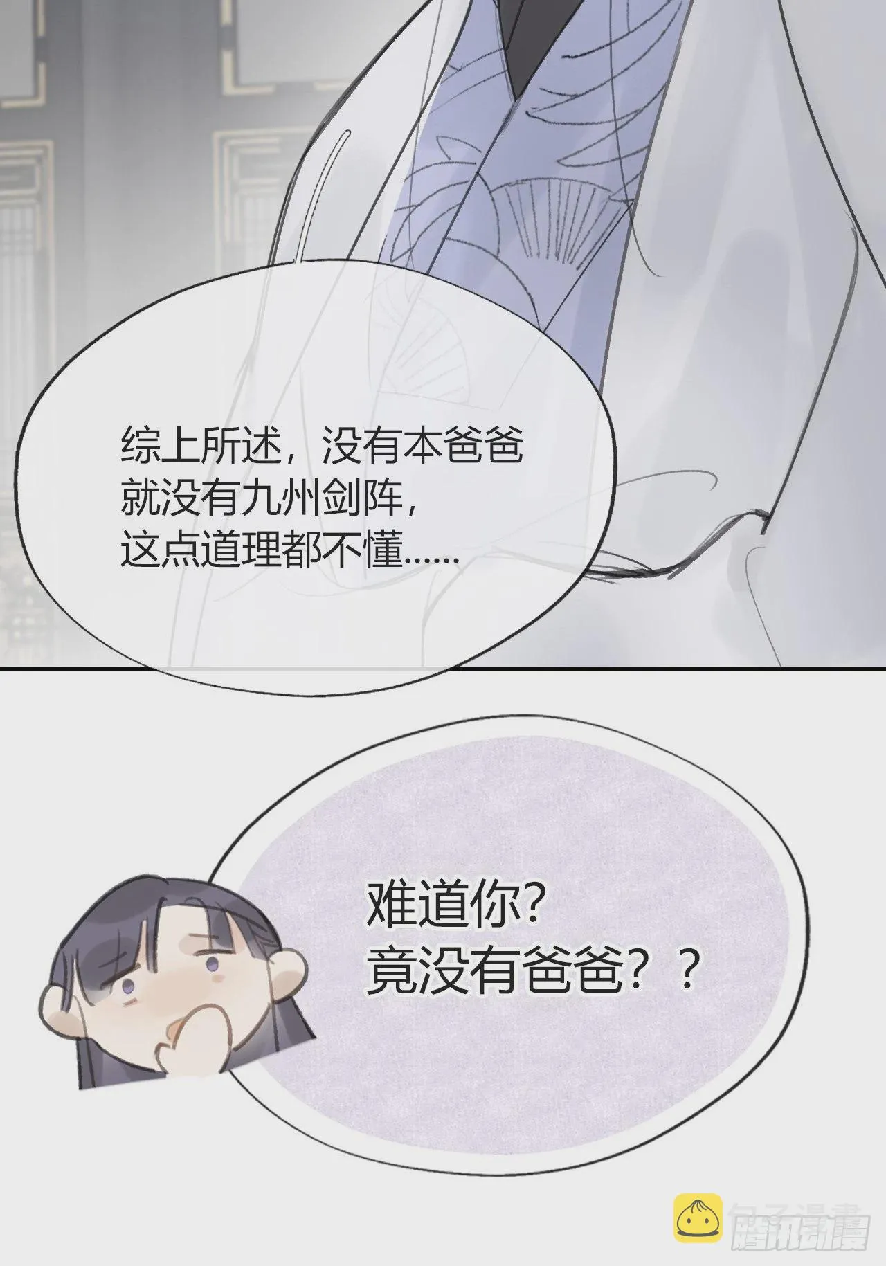 五十四-剑盟危局9- 第38页