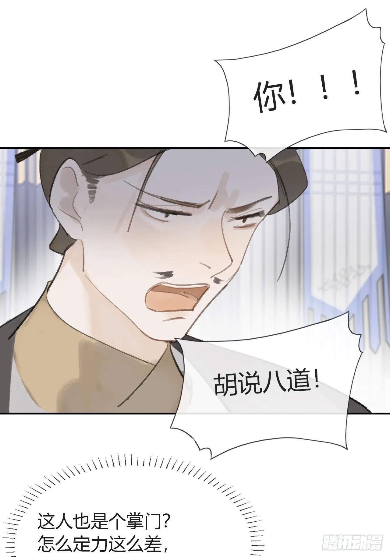 五十四-剑盟危局9- 第39页