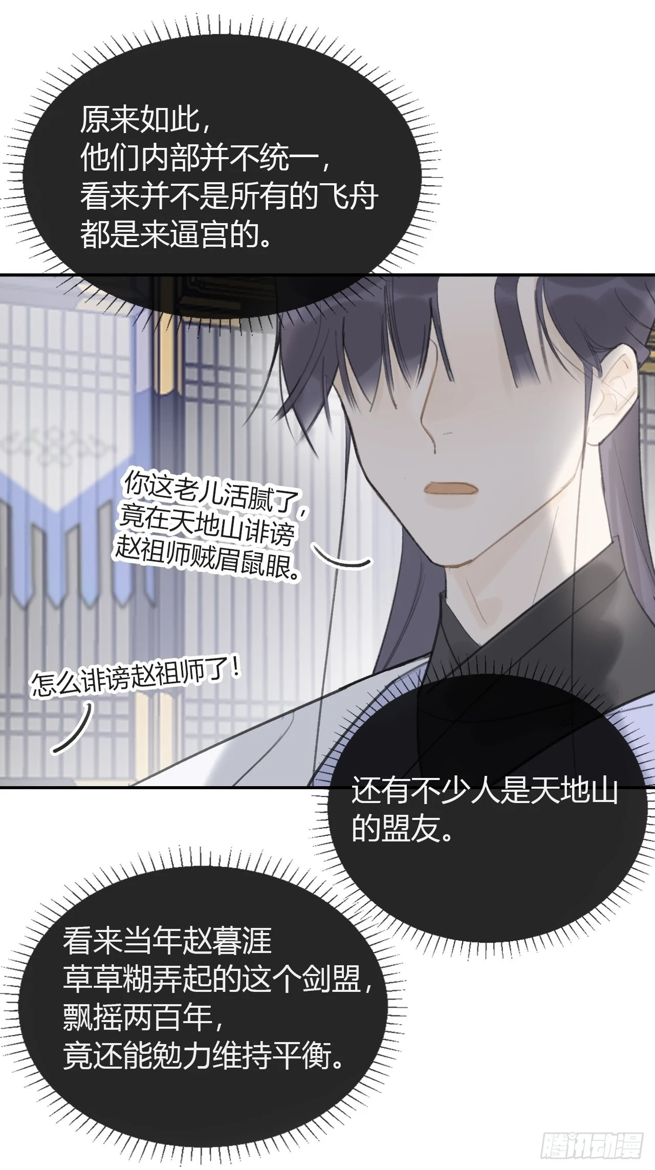 五十四-剑盟危局9- 第42页