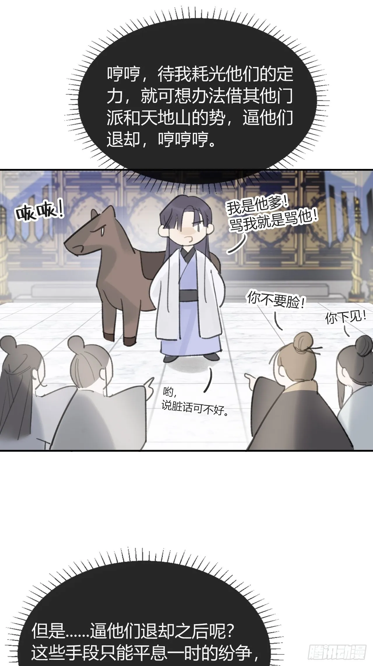 五十四-剑盟危局9- 第43页