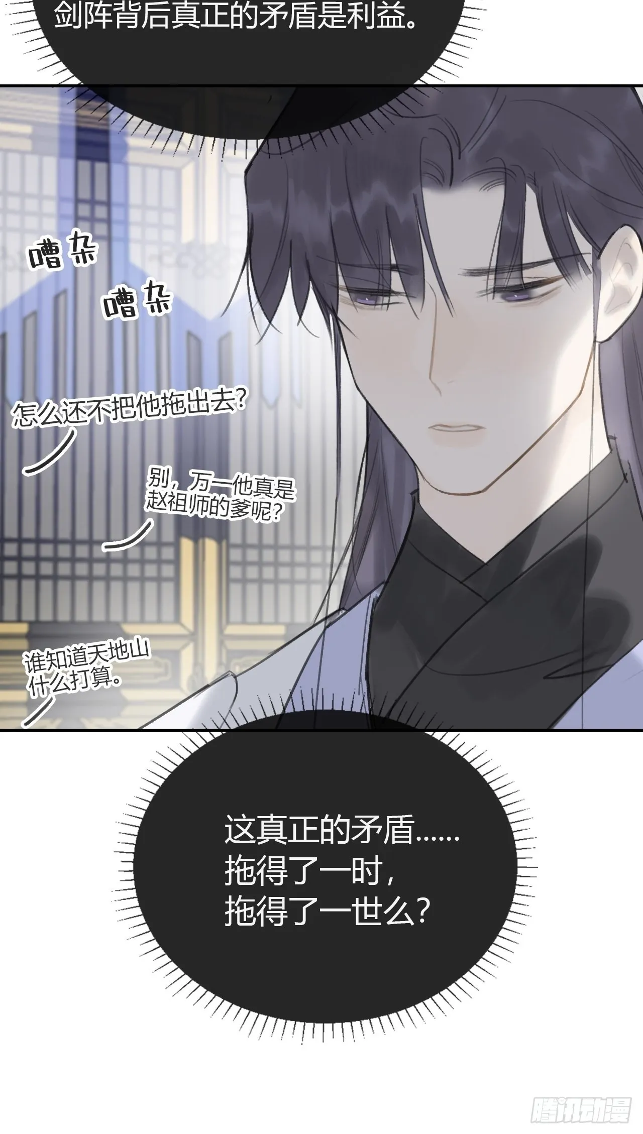 五十四-剑盟危局9- 第44页