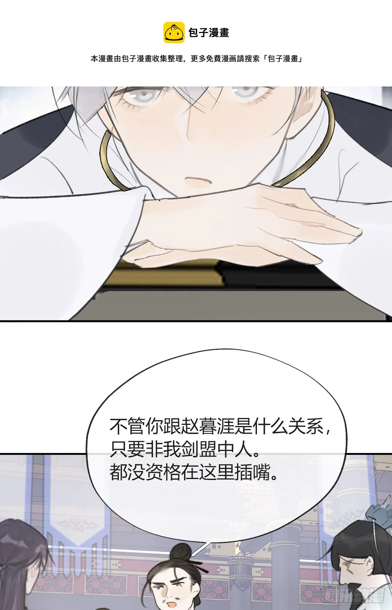 五十四-剑盟危局9- 第49页