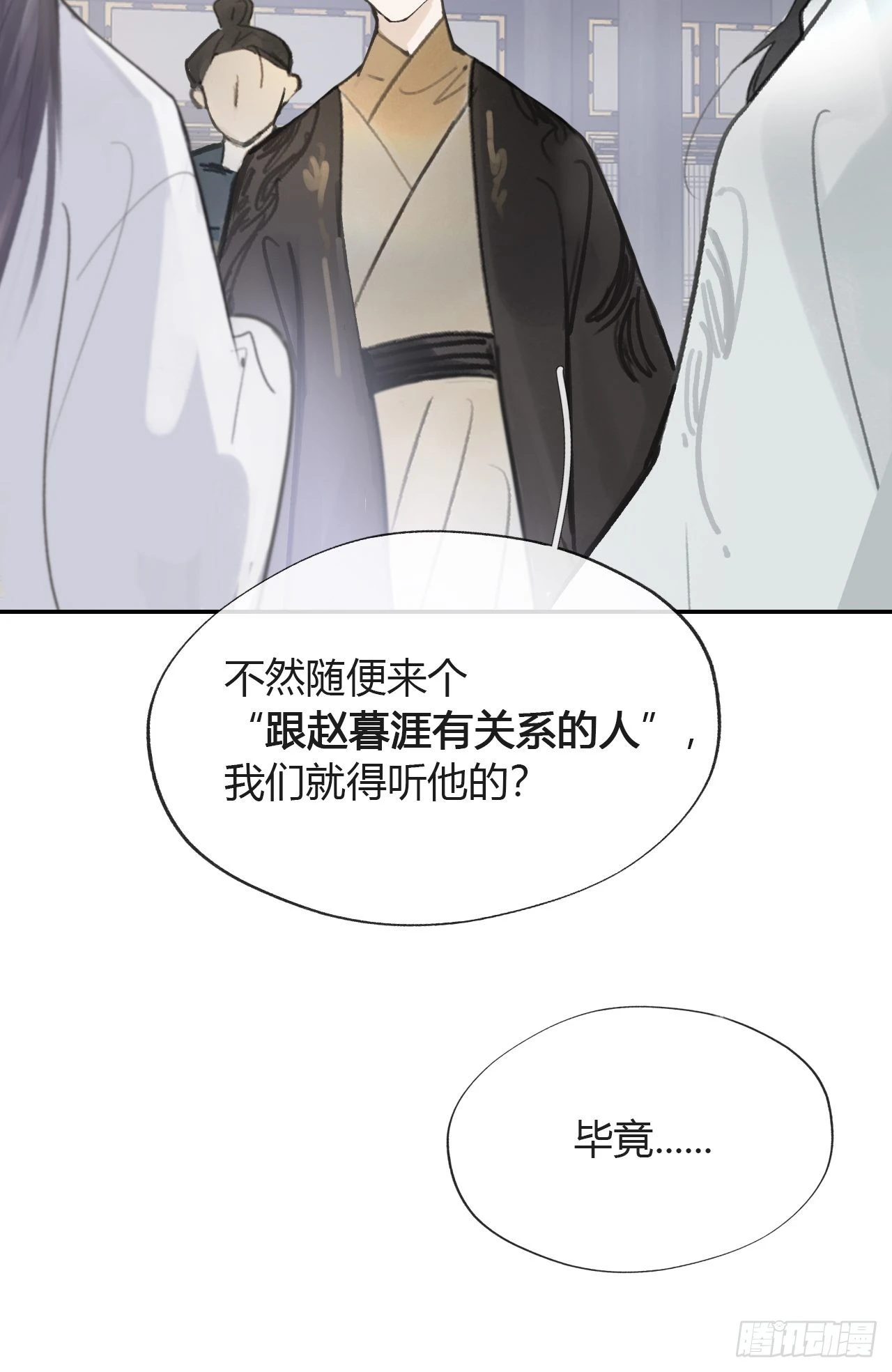 五十四-剑盟危局9- 第50页