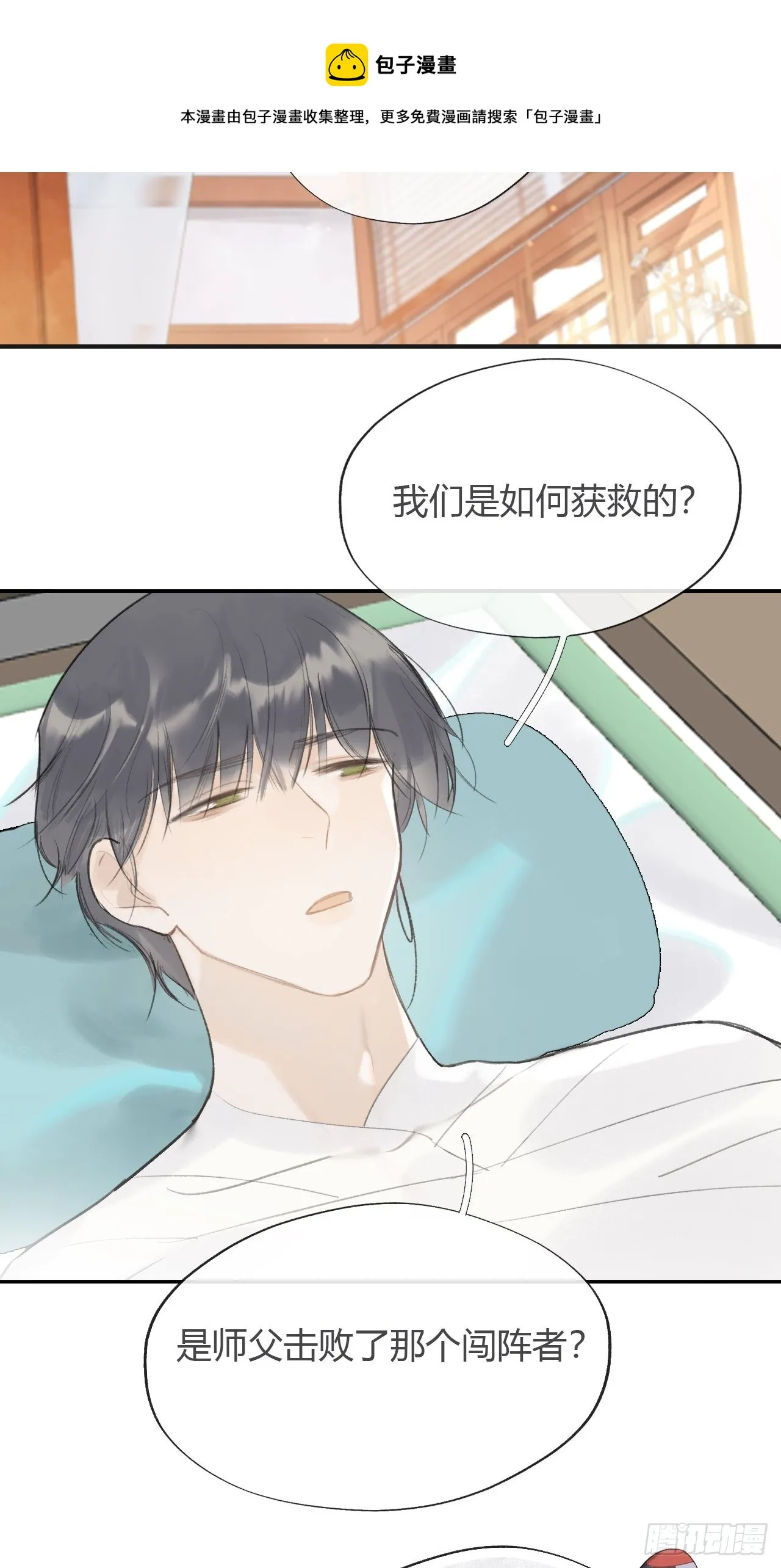 五十四-剑盟危局9- 第57页